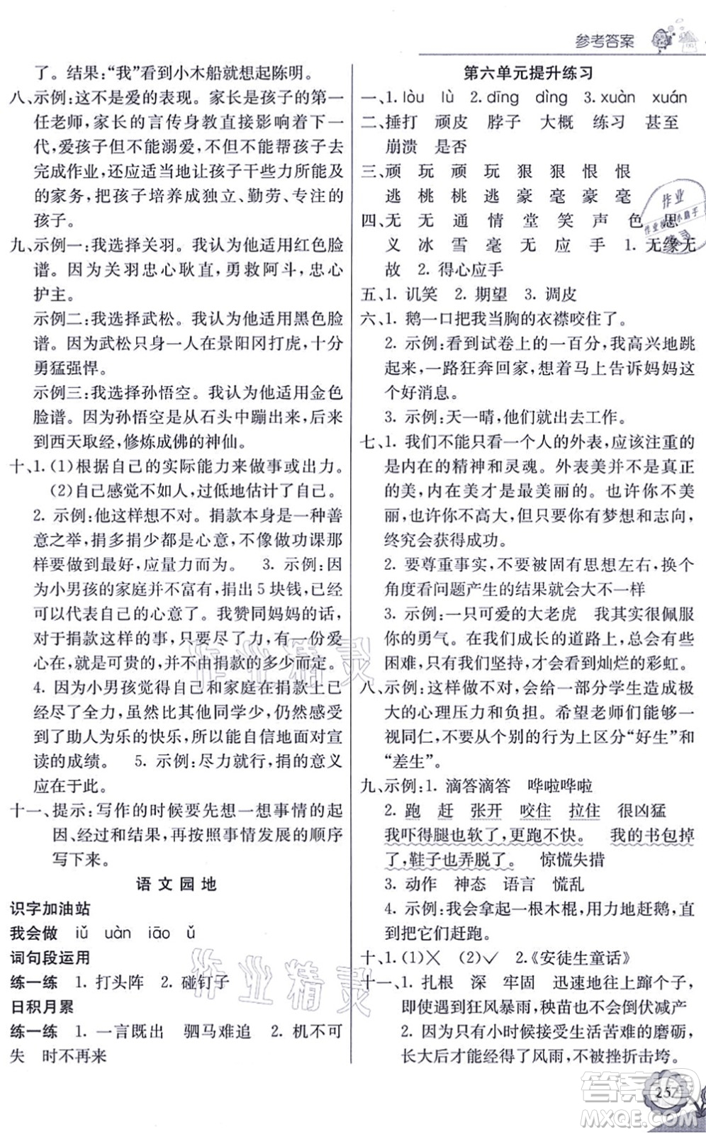 河北教育出版社2021七彩課堂四年級語文上冊人教版廣西專版答案