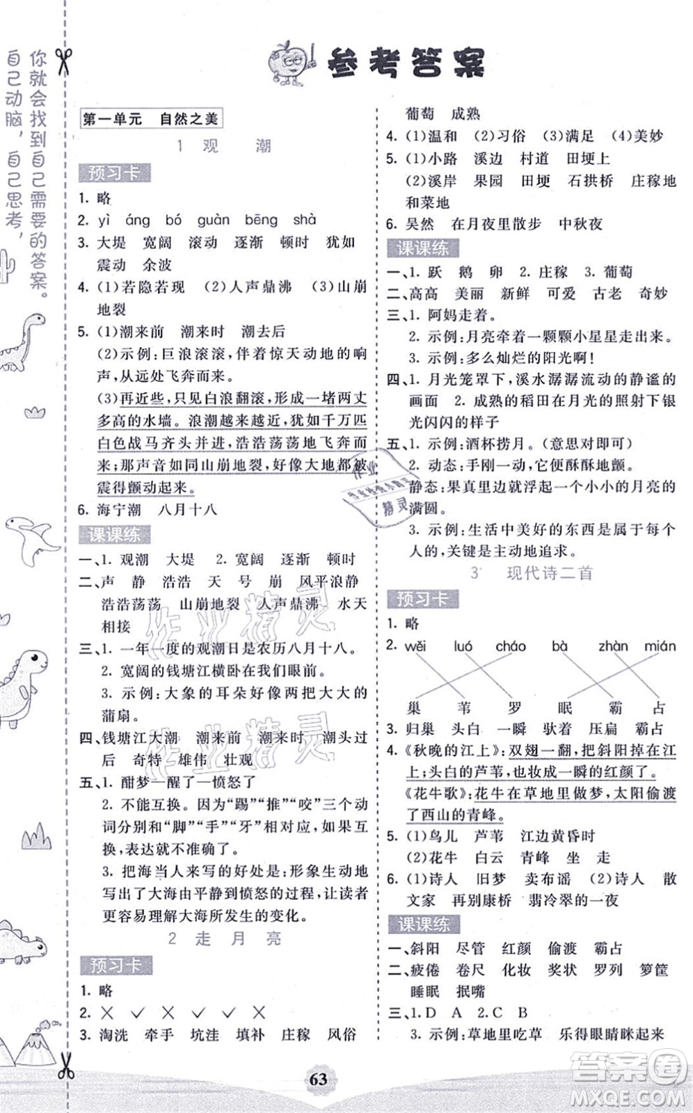 河北教育出版社2021七彩課堂四年級語文上冊人教版廣西專版答案