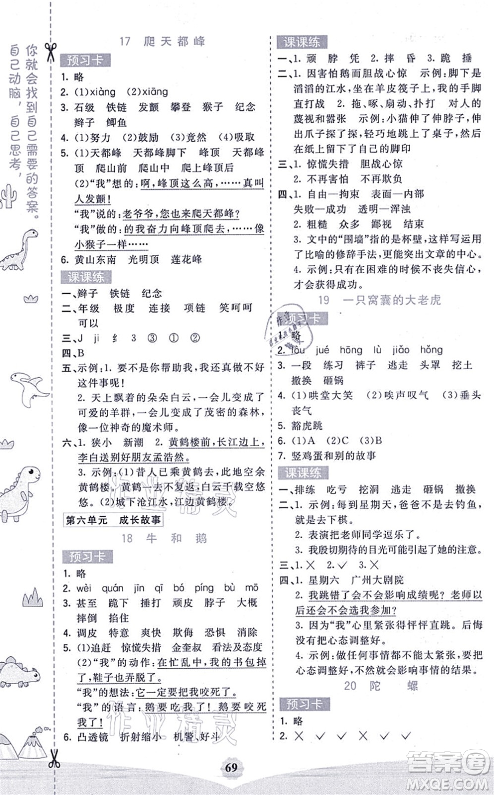 河北教育出版社2021七彩課堂四年級語文上冊人教版廣西專版答案