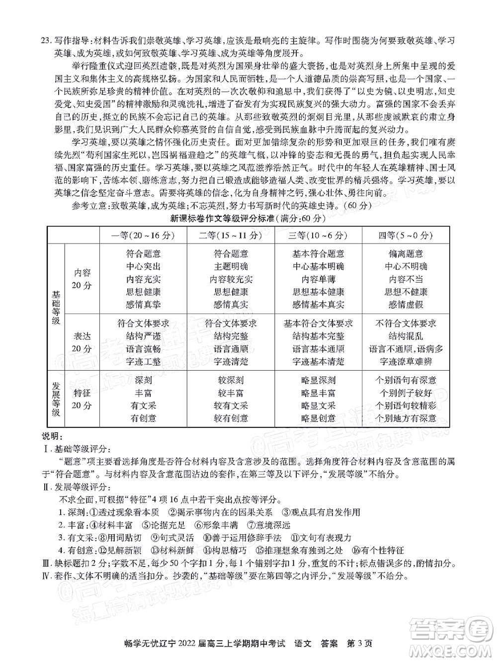 暢學(xué)無(wú)憂遼寧2022屆高三上學(xué)期期中考試語(yǔ)文試題及答案