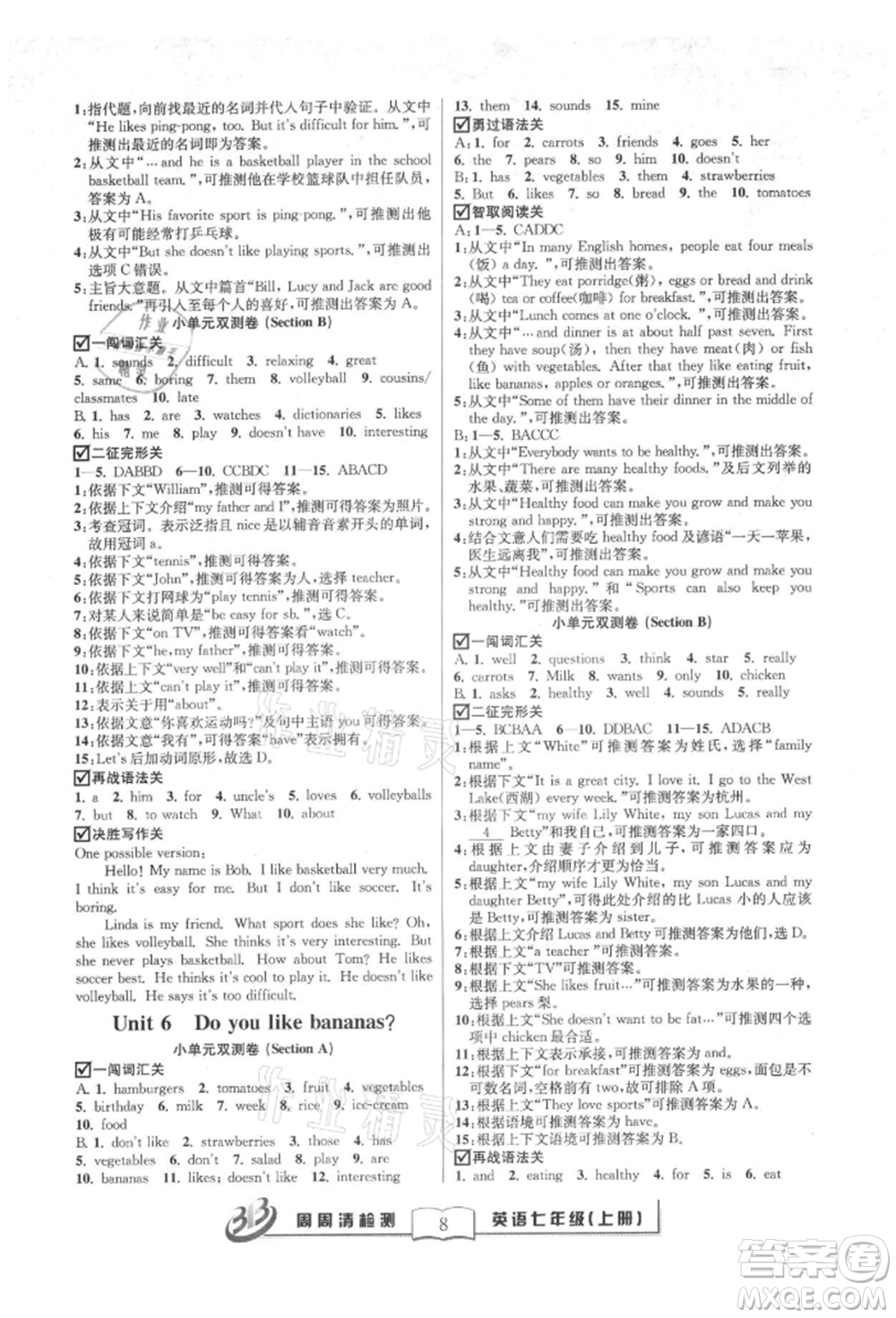 云南科技出版社2021周周清檢測七年級英語上冊人教版參考答案