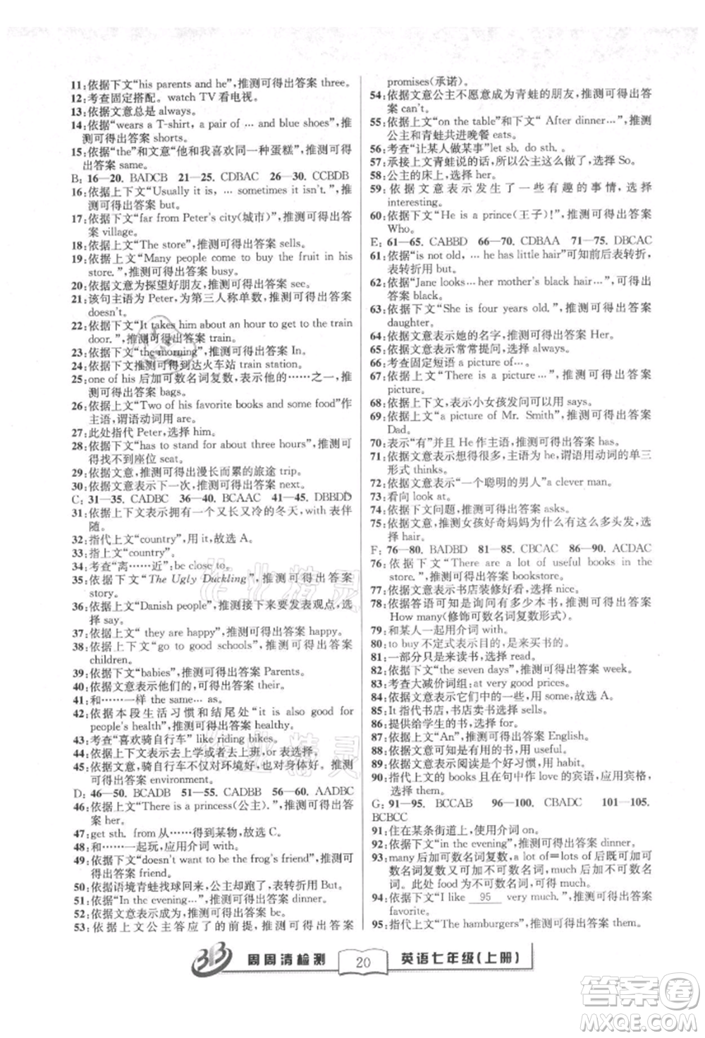 云南科技出版社2021周周清檢測七年級英語上冊人教版參考答案