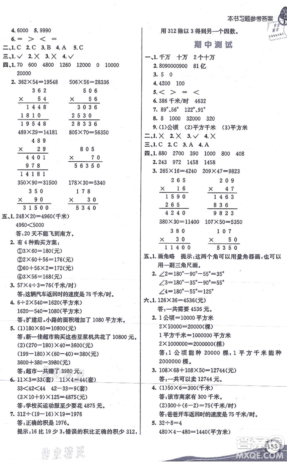 河北教育出版社2021七彩課堂四年級數(shù)學(xué)上冊人教版答案