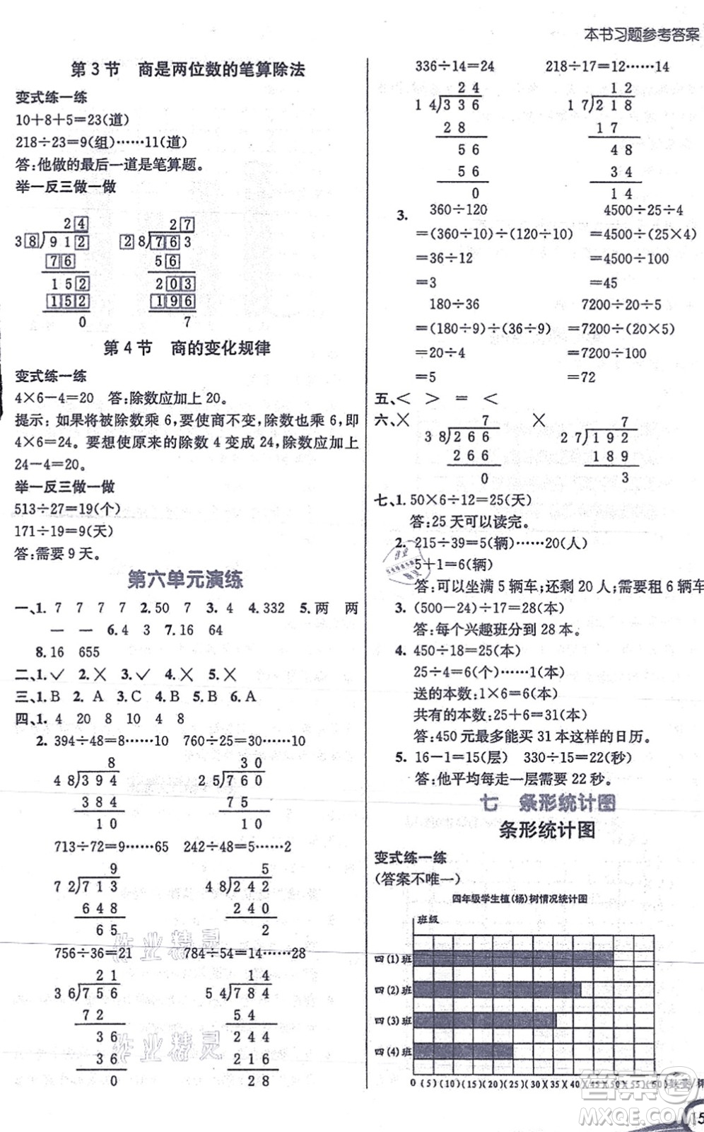 河北教育出版社2021七彩課堂四年級數(shù)學(xué)上冊人教版答案