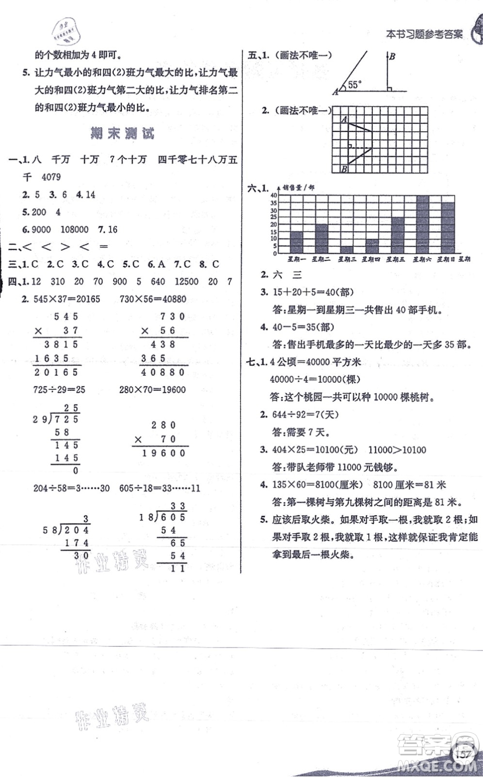 河北教育出版社2021七彩課堂四年級數(shù)學(xué)上冊人教版答案