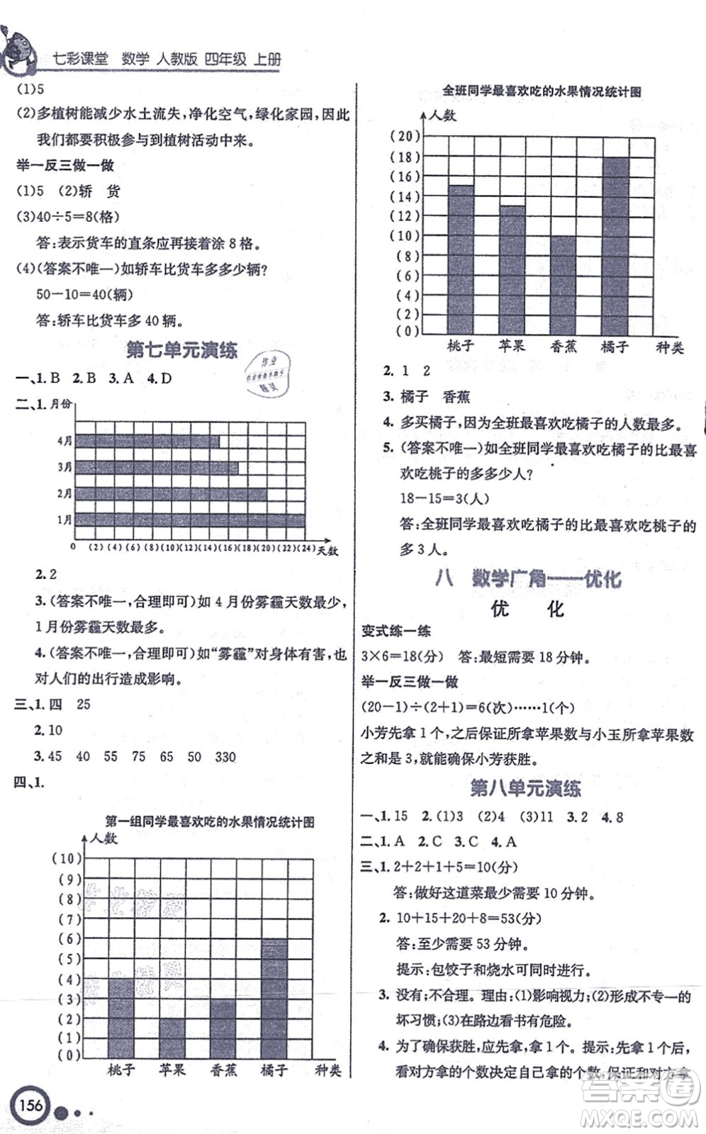 河北教育出版社2021七彩課堂四年級數(shù)學(xué)上冊人教版答案