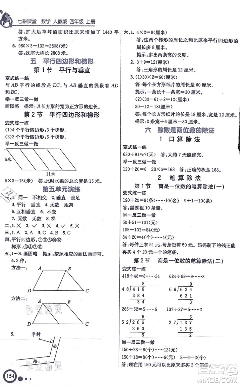 河北教育出版社2021七彩課堂四年級數(shù)學(xué)上冊人教版答案