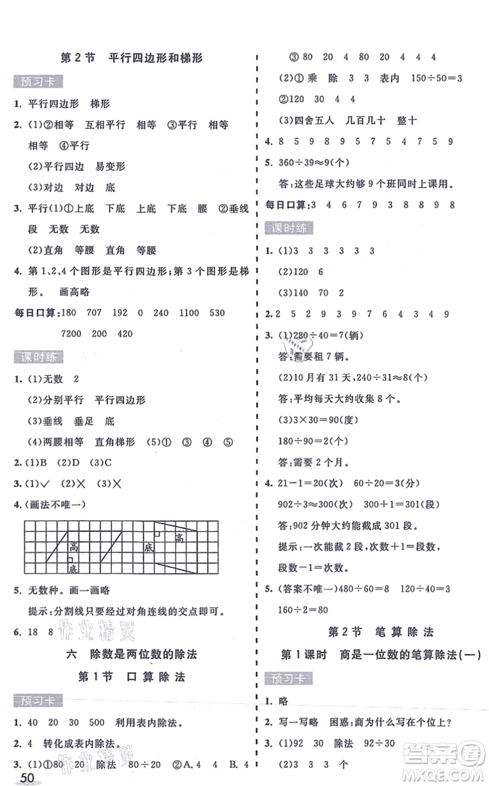 河北教育出版社2021七彩課堂四年級數(shù)學(xué)上冊人教版答案