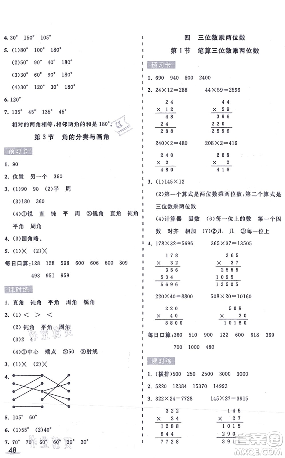 河北教育出版社2021七彩課堂四年級數(shù)學(xué)上冊人教版答案