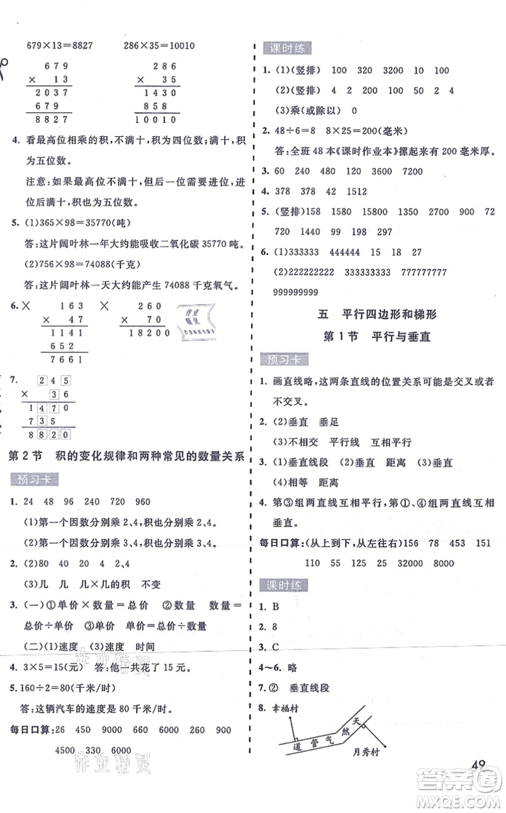 河北教育出版社2021七彩課堂四年級數(shù)學(xué)上冊人教版答案