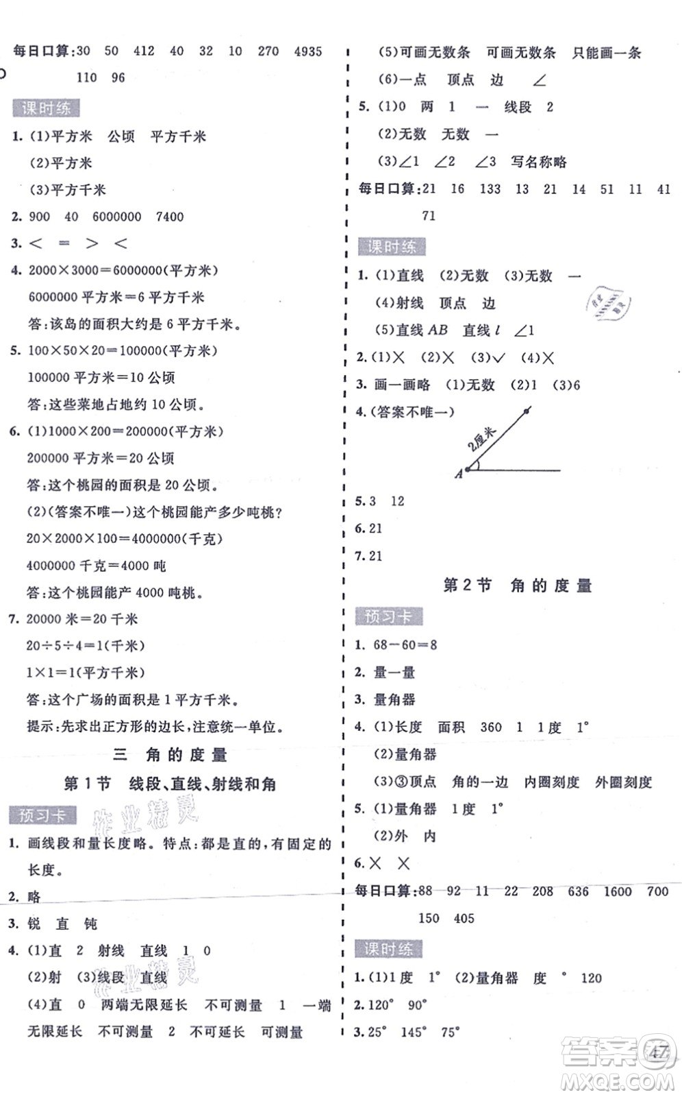 河北教育出版社2021七彩課堂四年級數(shù)學(xué)上冊人教版答案