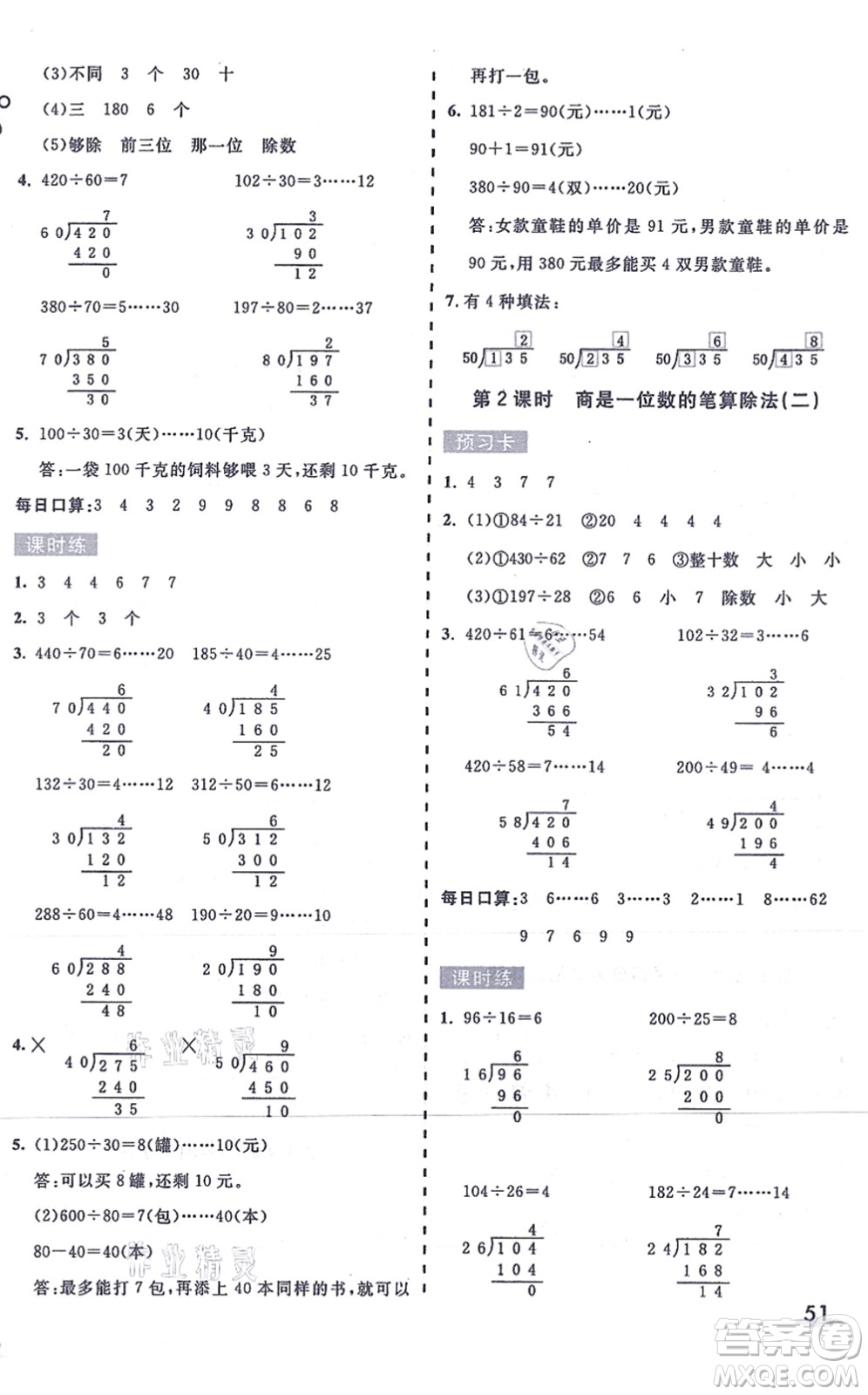 河北教育出版社2021七彩課堂四年級數(shù)學(xué)上冊人教版答案