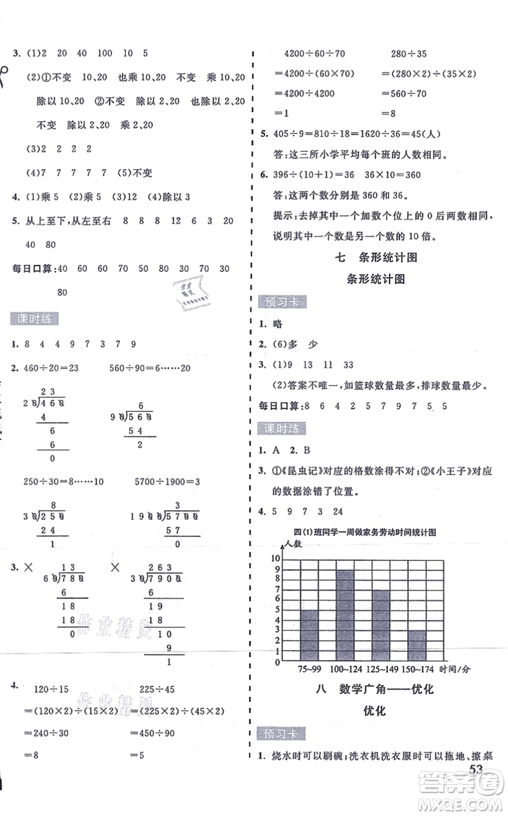 河北教育出版社2021七彩課堂四年級數(shù)學(xué)上冊人教版答案