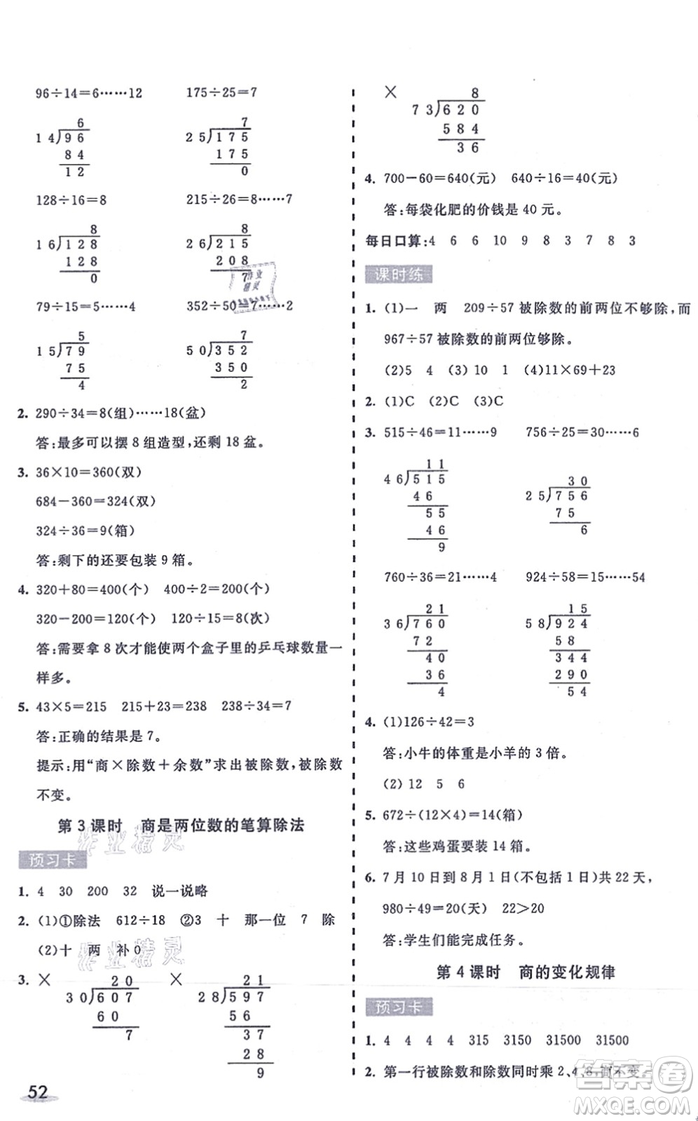 河北教育出版社2021七彩課堂四年級數(shù)學(xué)上冊人教版答案