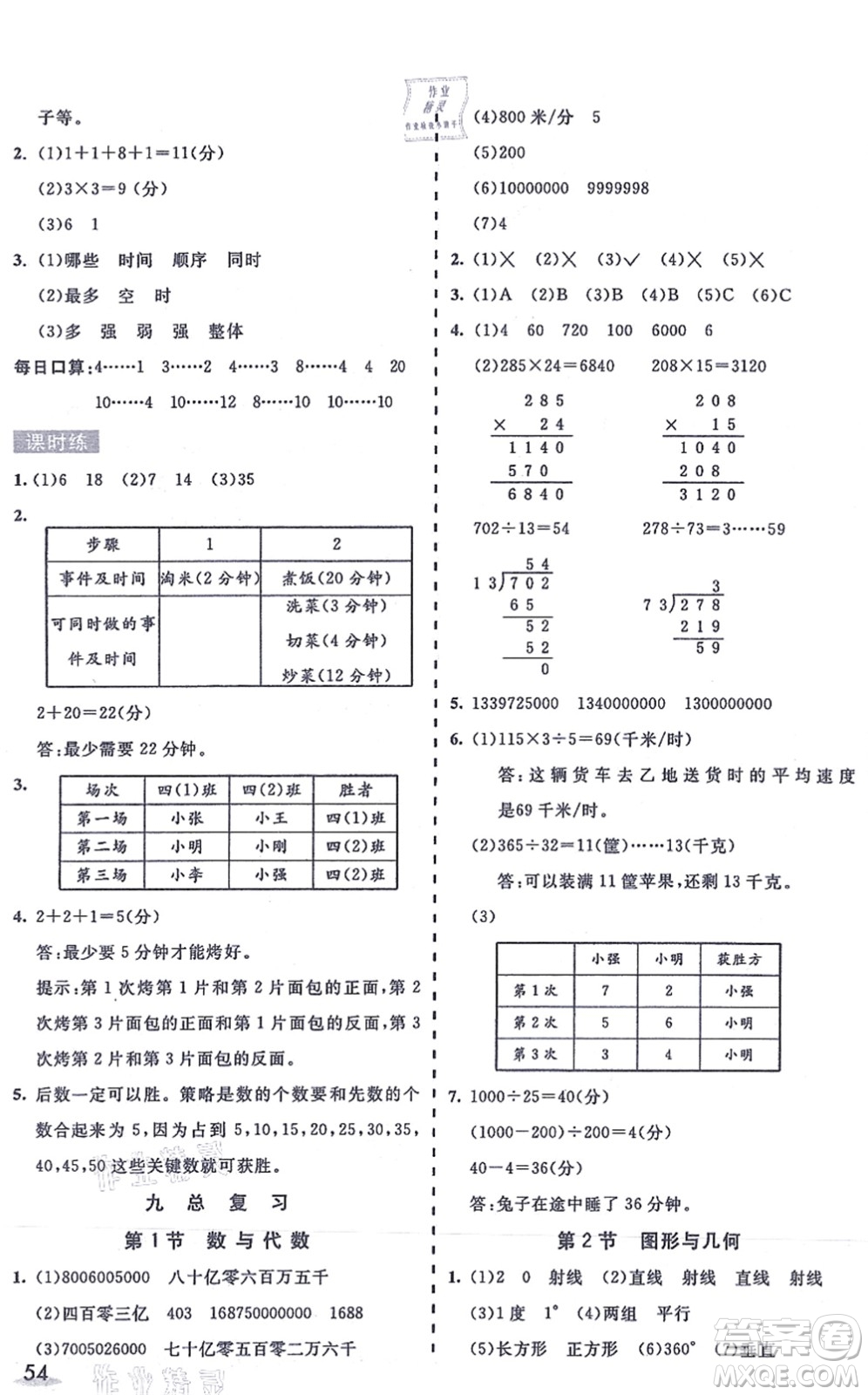 河北教育出版社2021七彩課堂四年級數(shù)學(xué)上冊人教版答案