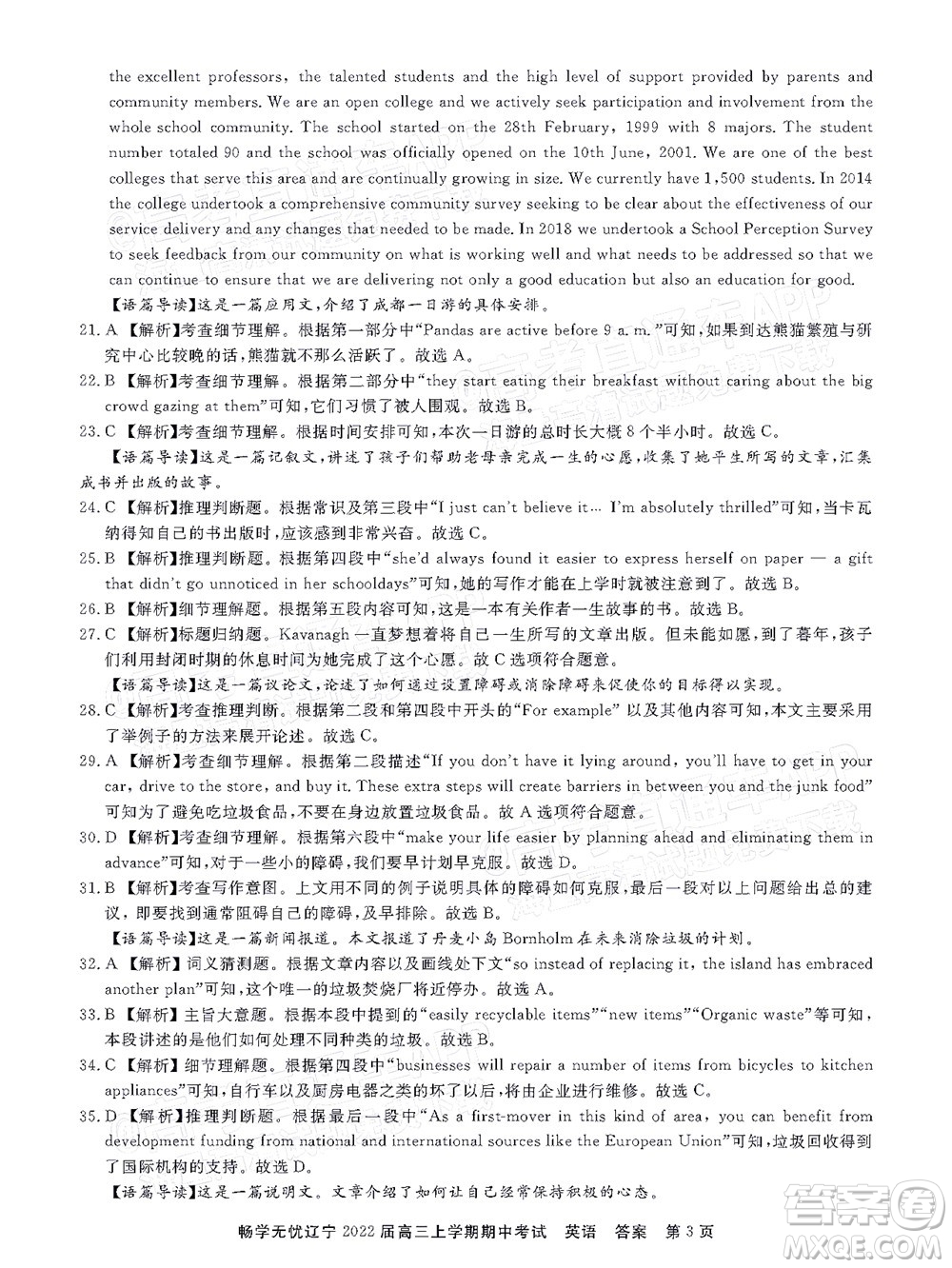 暢學(xué)無(wú)憂遼寧2022屆高三上學(xué)期期中考試英語(yǔ)試題及答案