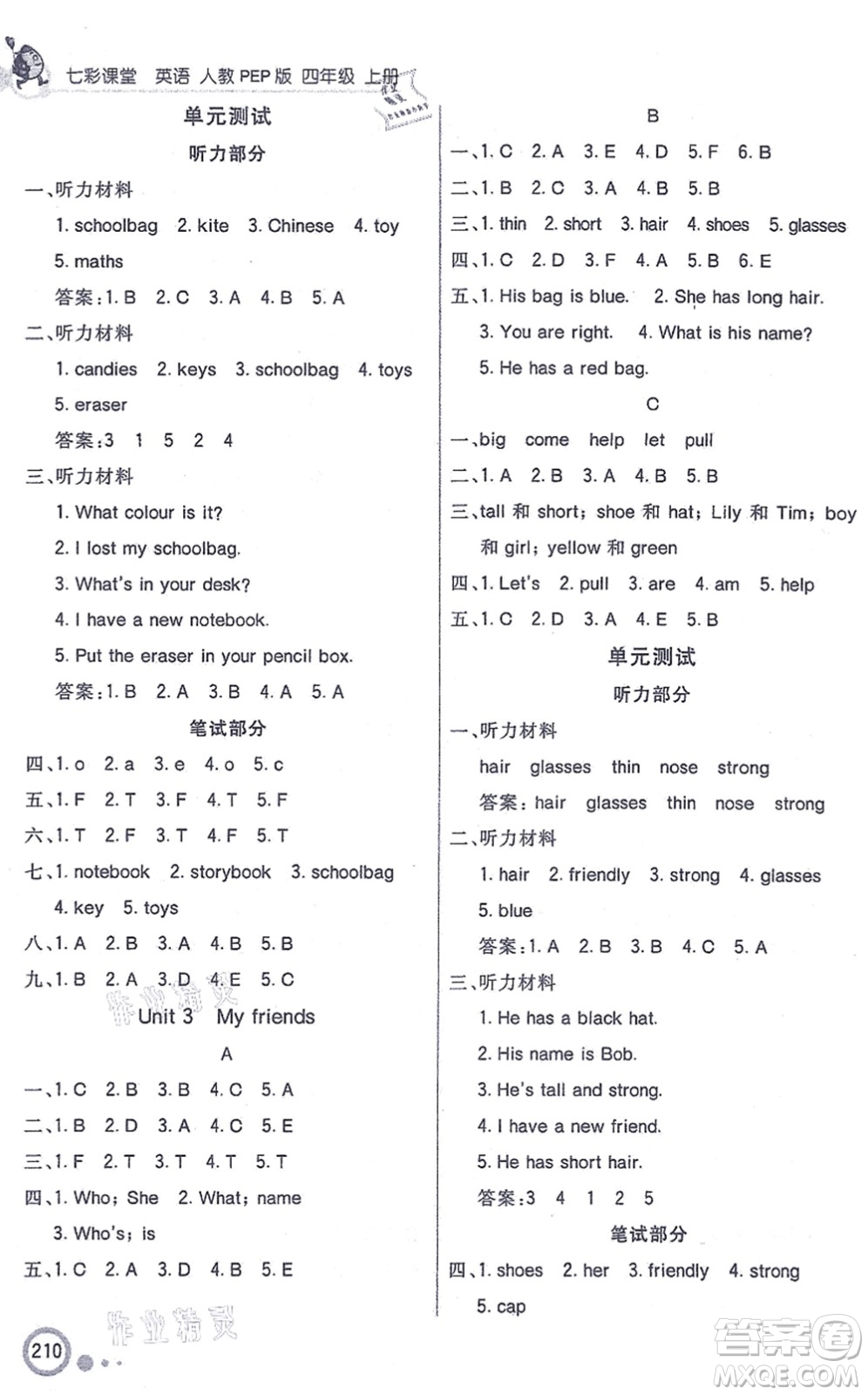 河北教育出版社2021七彩課堂四年級英語上冊人教PEP版答案