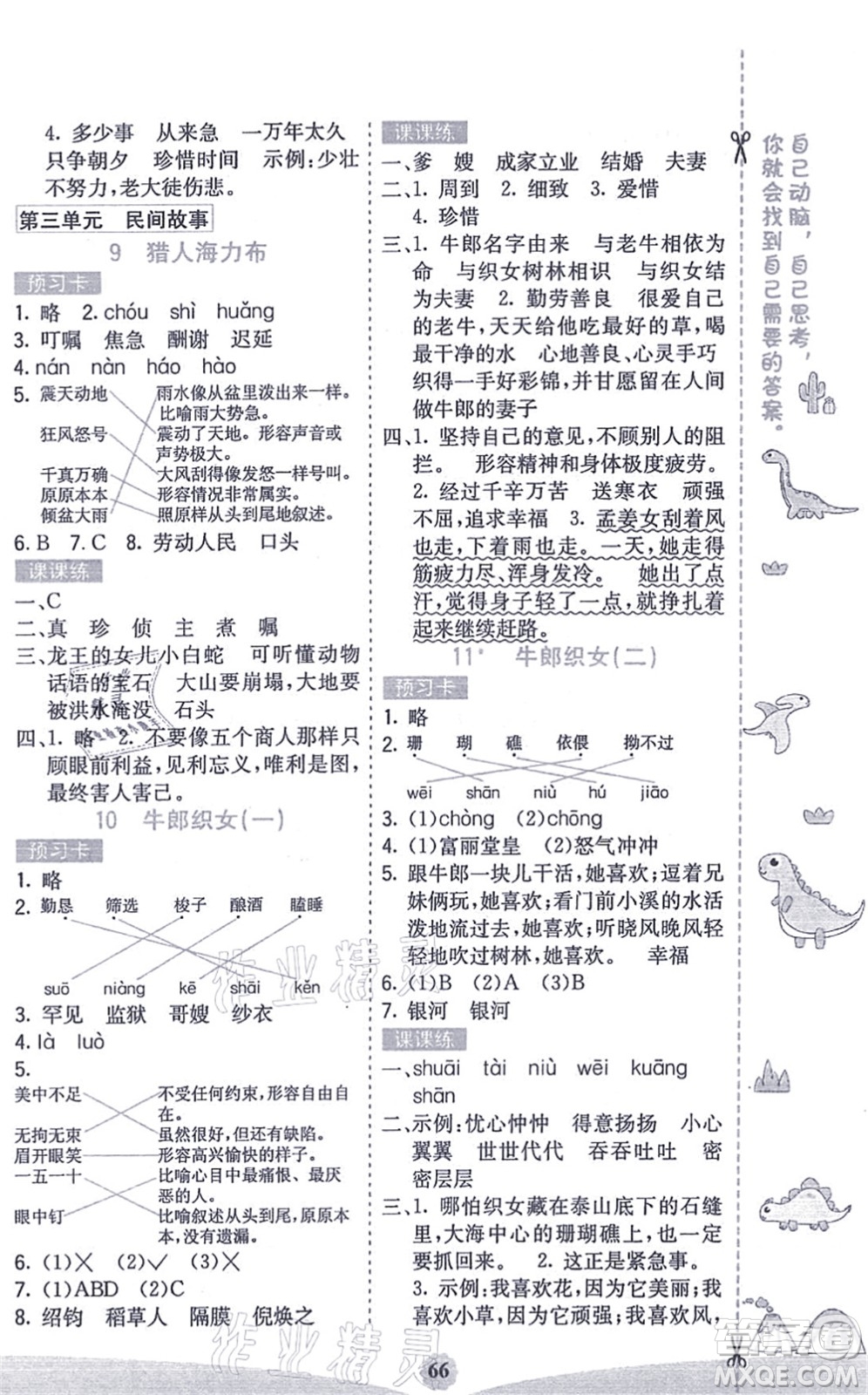 河北教育出版社2021七彩課堂五年級語文上冊人教版答案