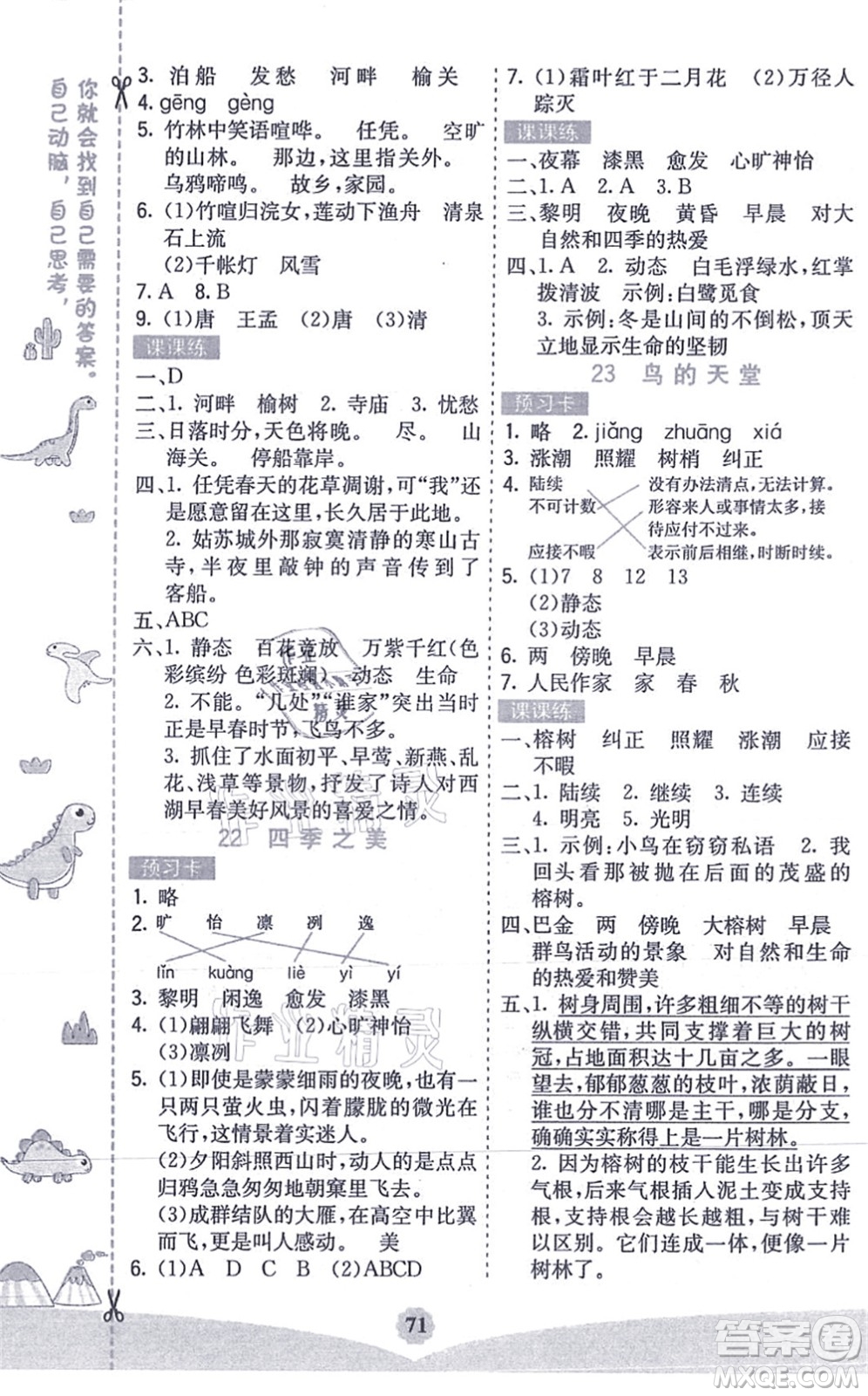 河北教育出版社2021七彩課堂五年級語文上冊人教版答案