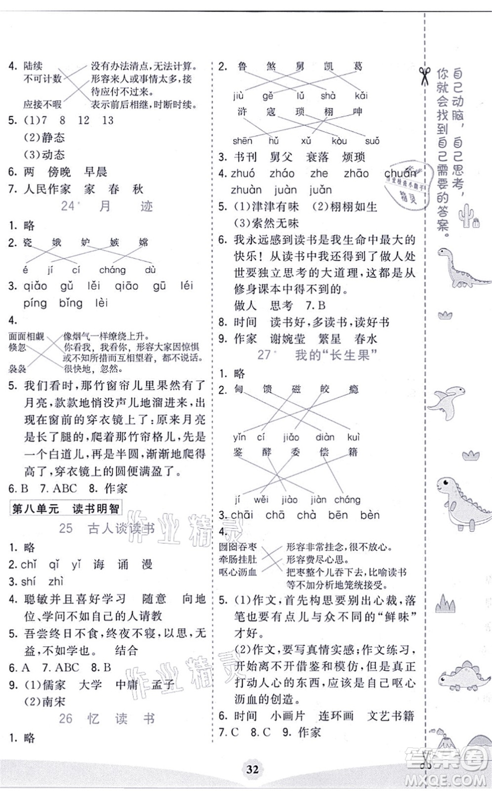 河北教育出版社2021七彩課堂五年級語文上冊人教版河北專版答案