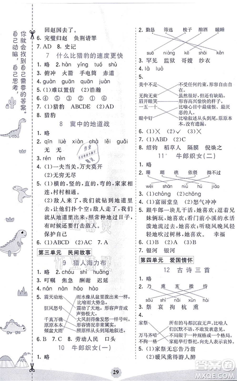 河北教育出版社2021七彩課堂五年級語文上冊人教版河北專版答案