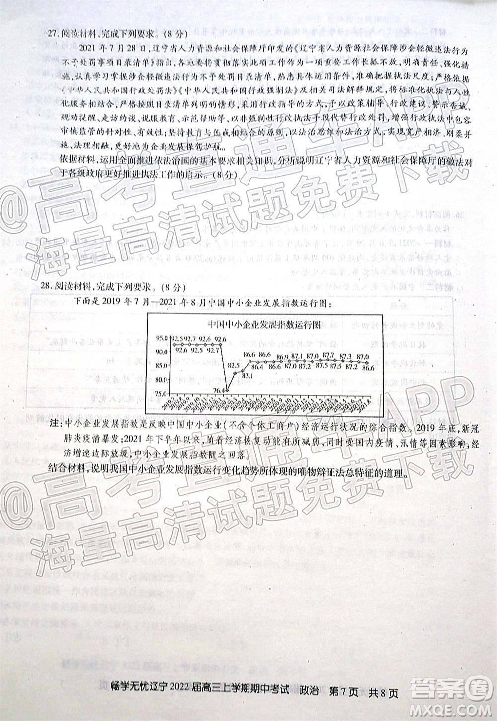 暢學(xué)無憂遼寧2022屆高三上學(xué)期期中考試政治試題及答案