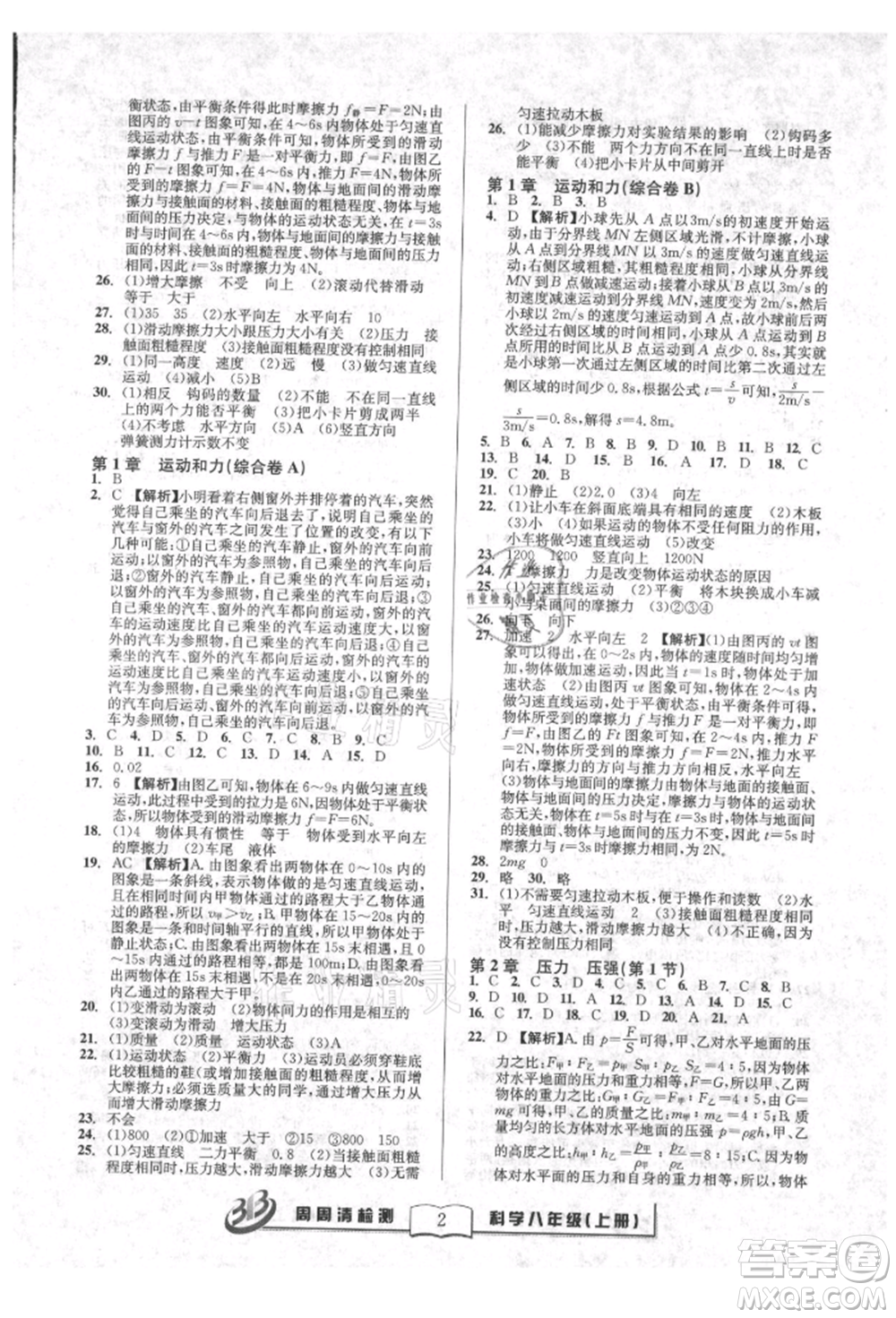 廣東經(jīng)濟出版社2021周周清檢測八年級科學上冊華師大版參考答案