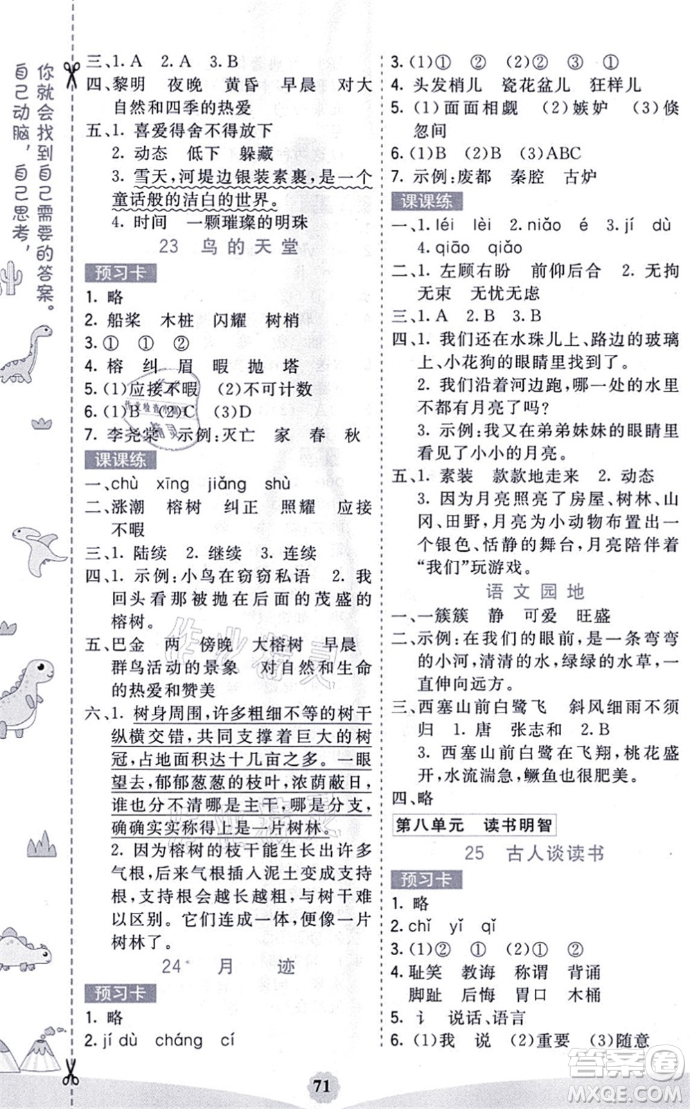 河北教育出版社2021七彩課堂五年級語文上冊人教版福建專版答案