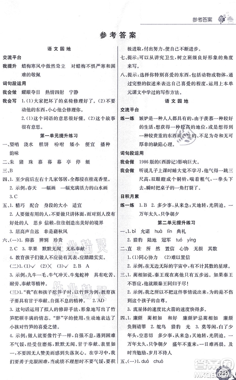 河北教育出版社2021七彩課堂五年級(jí)語(yǔ)文上冊(cè)人教版黑龍江專(zhuān)版答案