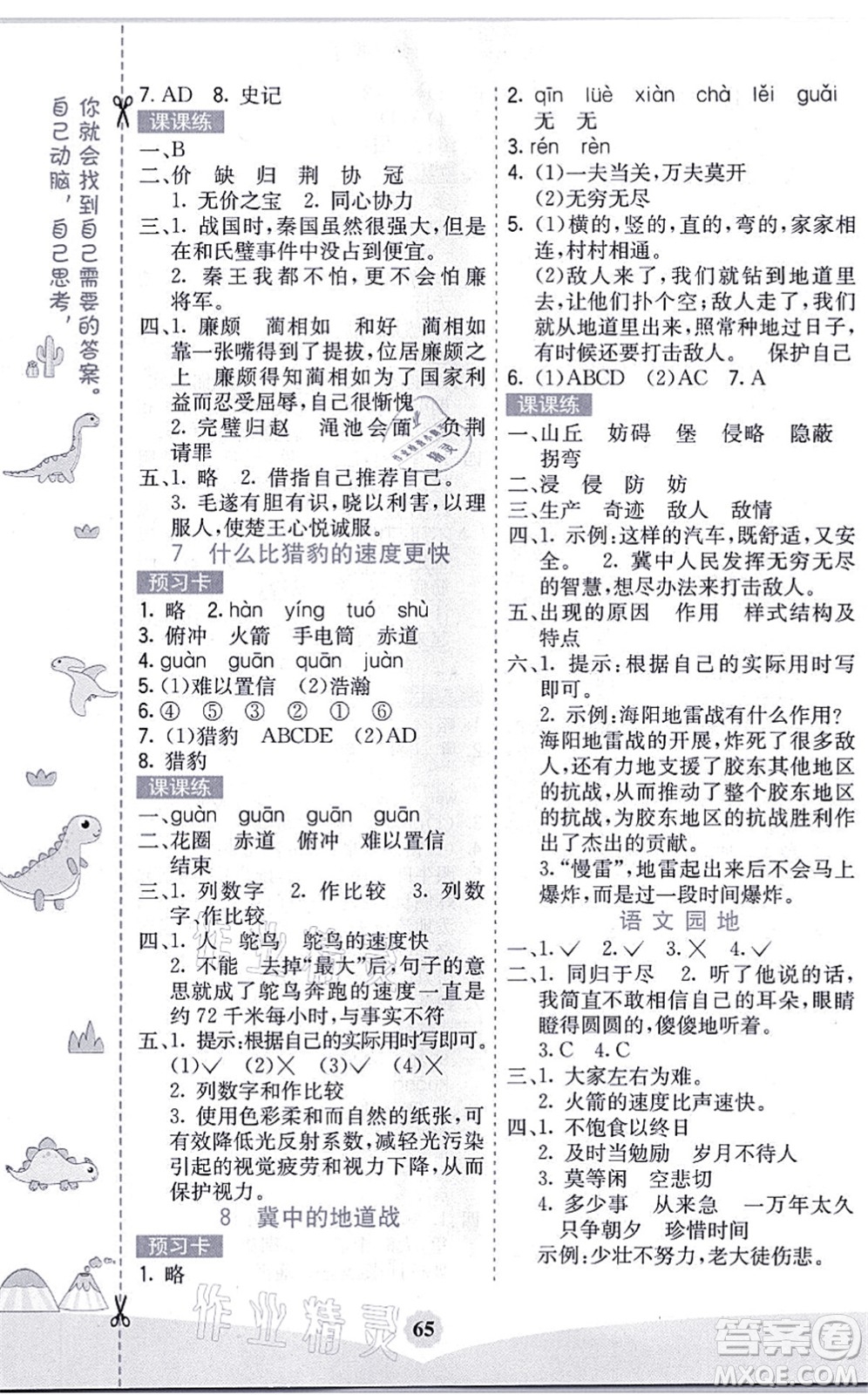 河北教育出版社2021七彩課堂五年級(jí)語(yǔ)文上冊(cè)人教版黑龍江專(zhuān)版答案