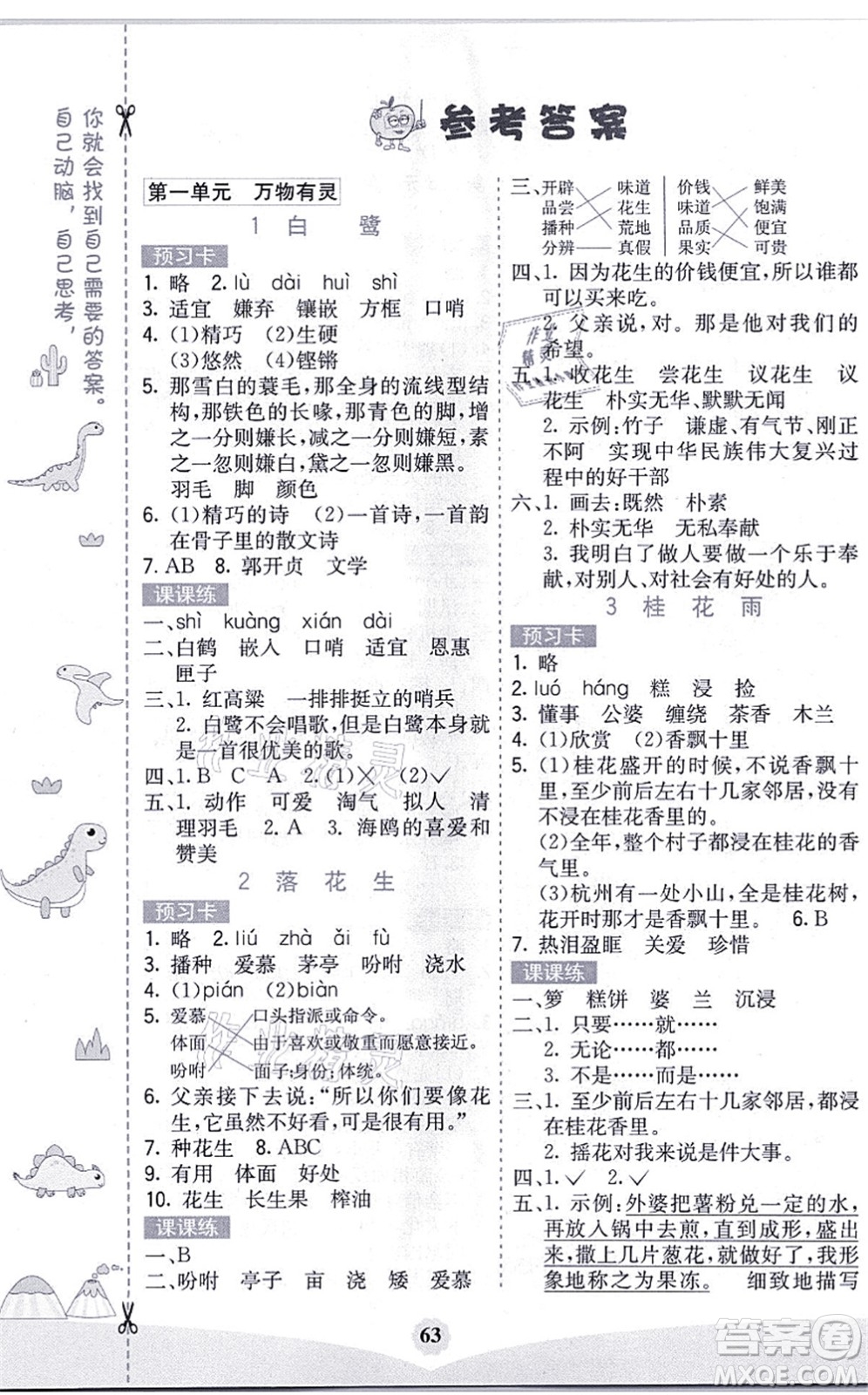 河北教育出版社2021七彩課堂五年級(jí)語(yǔ)文上冊(cè)人教版黑龍江專(zhuān)版答案