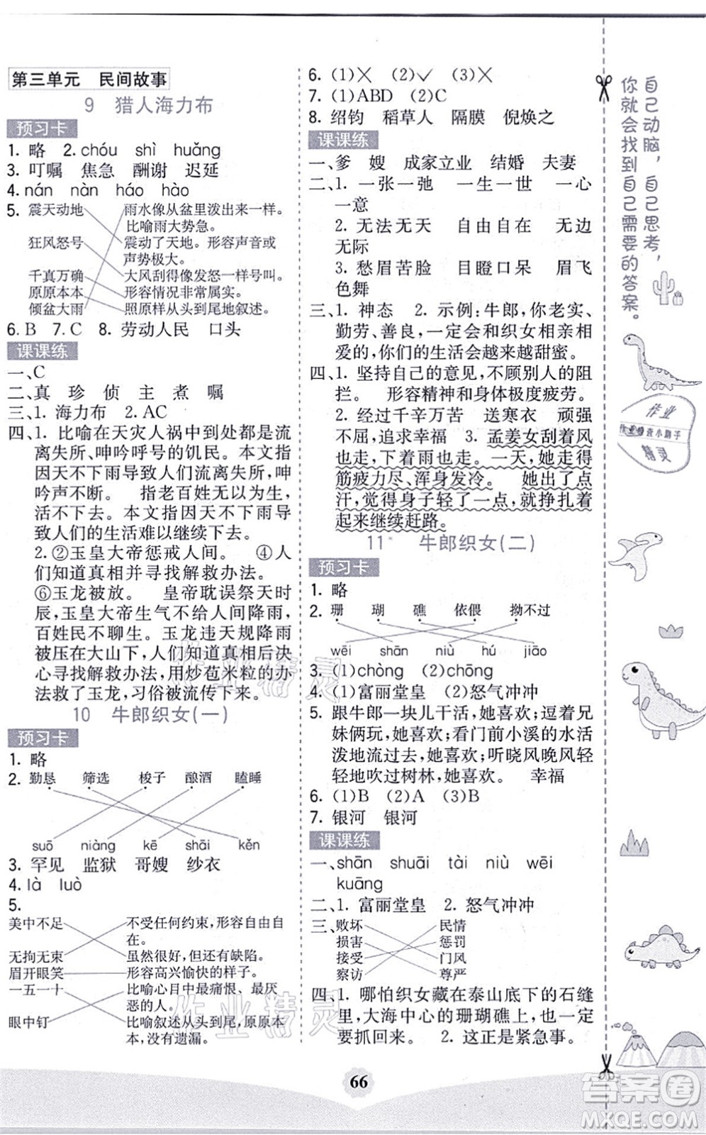 河北教育出版社2021七彩課堂五年級(jí)語(yǔ)文上冊(cè)人教版黑龍江專(zhuān)版答案