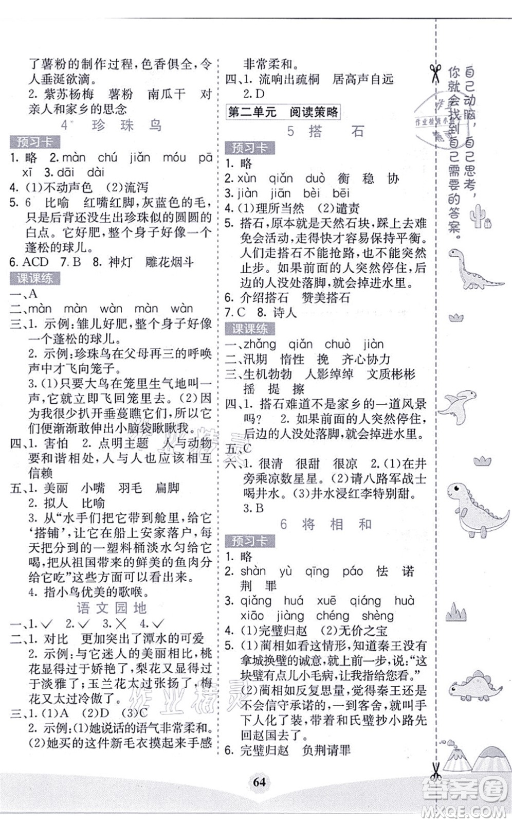 河北教育出版社2021七彩課堂五年級(jí)語(yǔ)文上冊(cè)人教版黑龍江專(zhuān)版答案