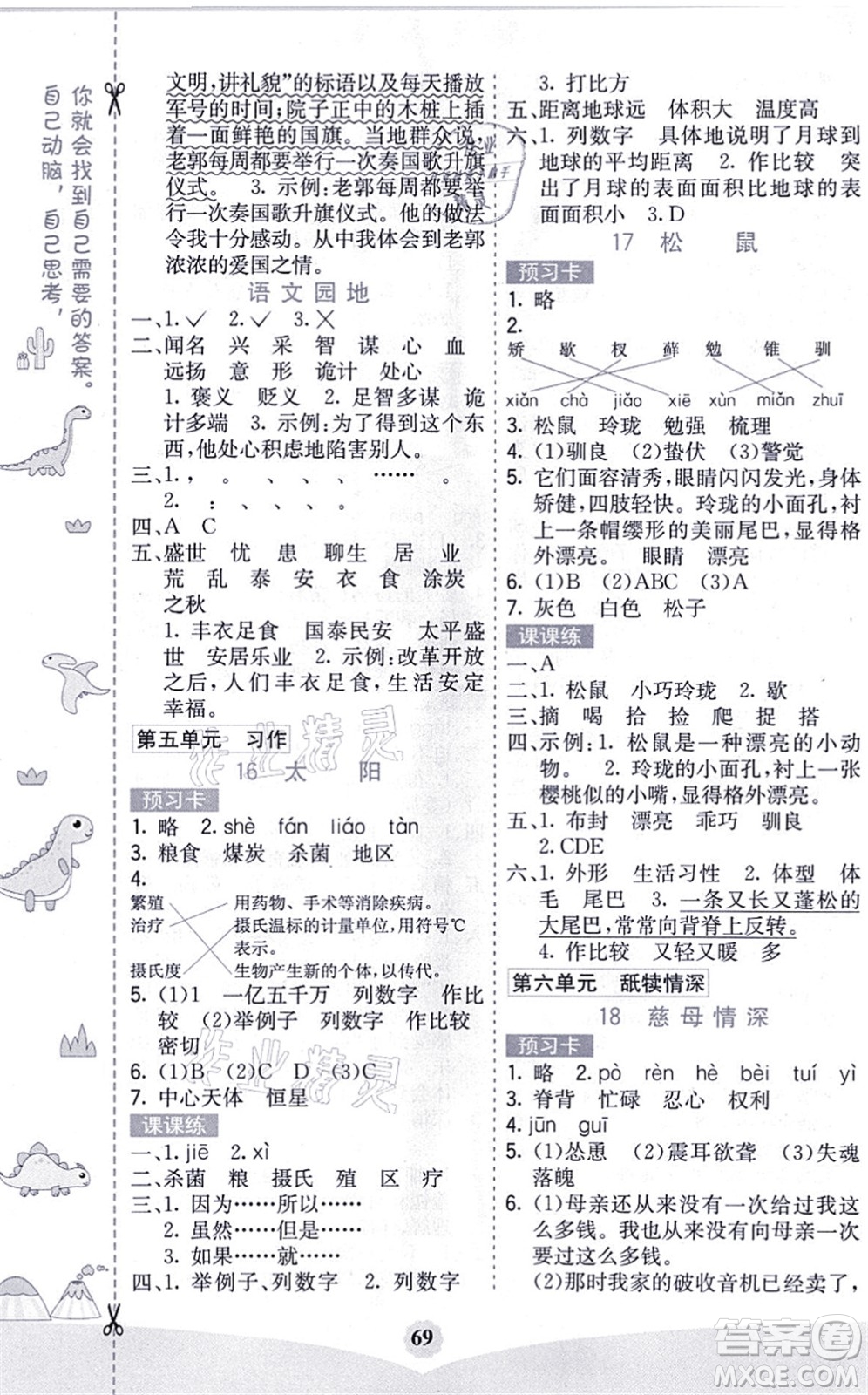 河北教育出版社2021七彩課堂五年級(jí)語(yǔ)文上冊(cè)人教版黑龍江專(zhuān)版答案