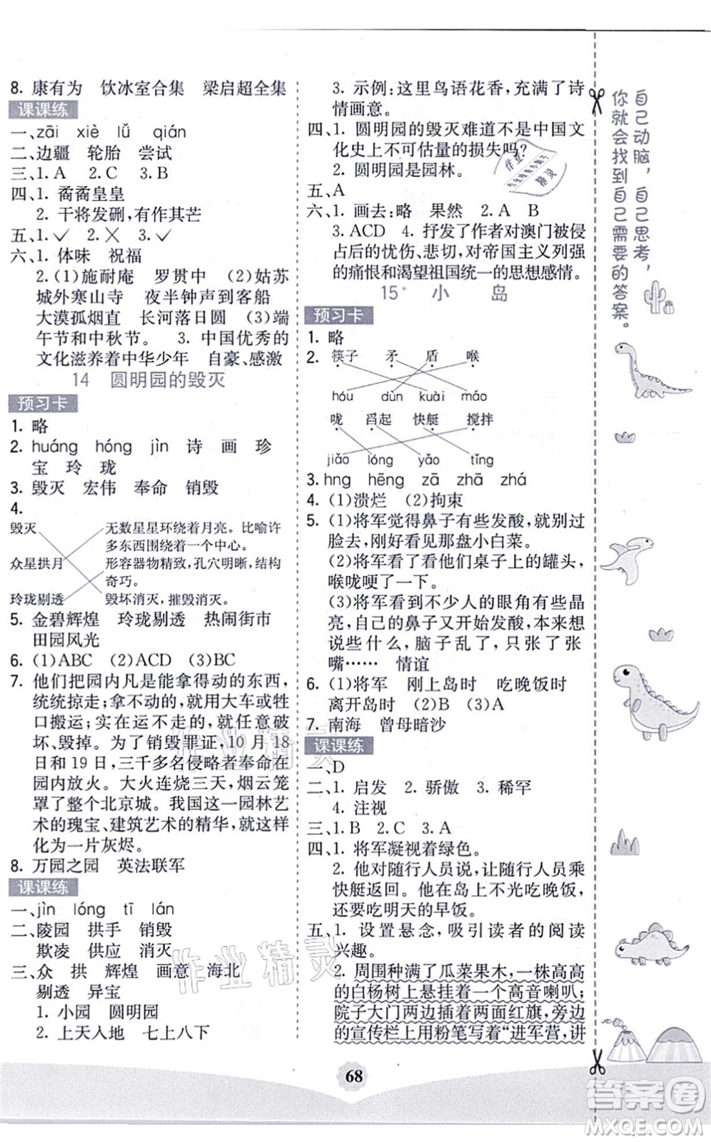 河北教育出版社2021七彩課堂五年級(jí)語(yǔ)文上冊(cè)人教版黑龍江專(zhuān)版答案