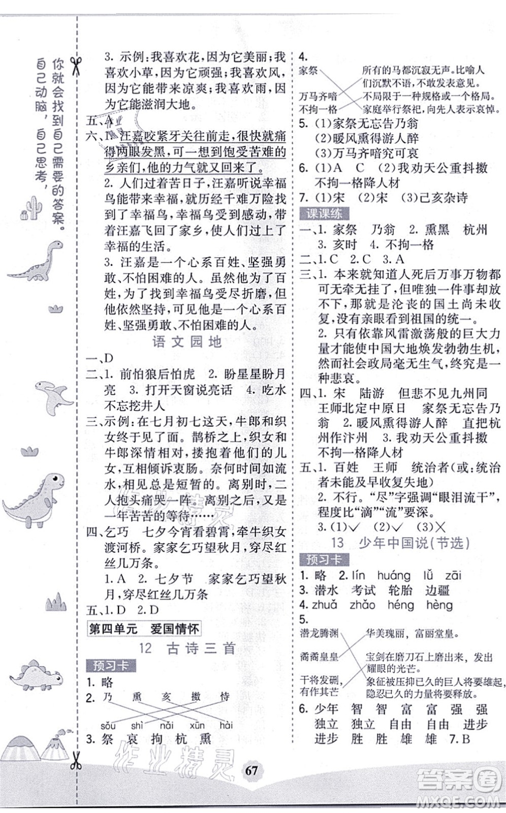 河北教育出版社2021七彩課堂五年級(jí)語(yǔ)文上冊(cè)人教版黑龍江專(zhuān)版答案