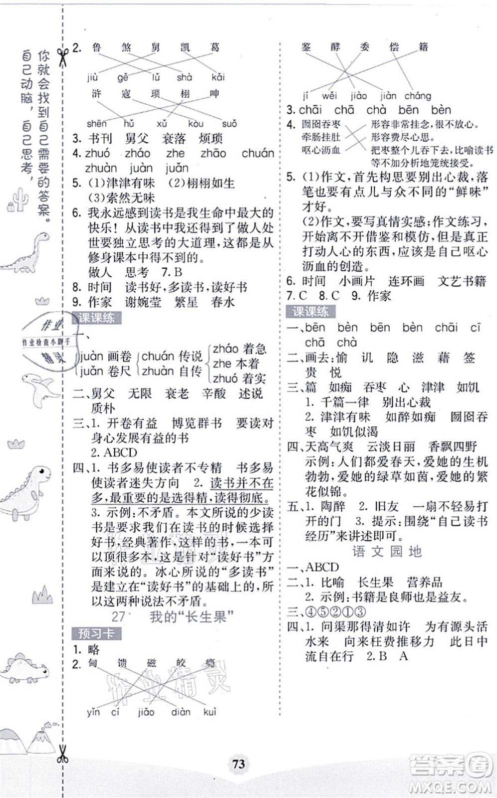 河北教育出版社2021七彩課堂五年級(jí)語(yǔ)文上冊(cè)人教版黑龍江專(zhuān)版答案