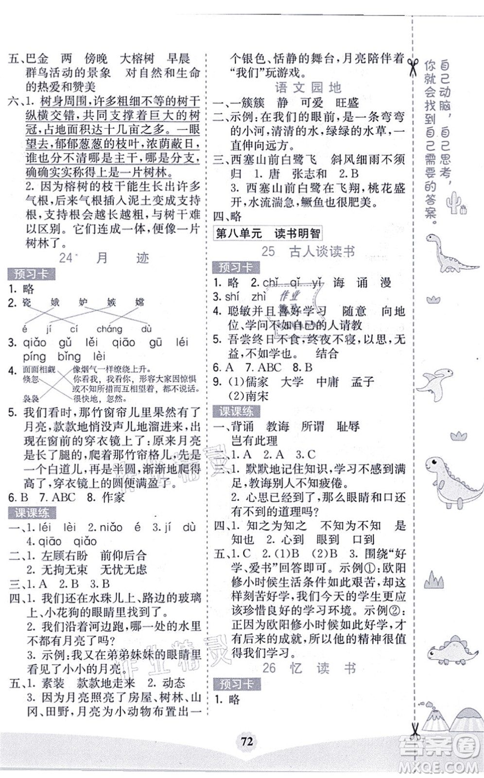 河北教育出版社2021七彩課堂五年級(jí)語(yǔ)文上冊(cè)人教版黑龍江專(zhuān)版答案