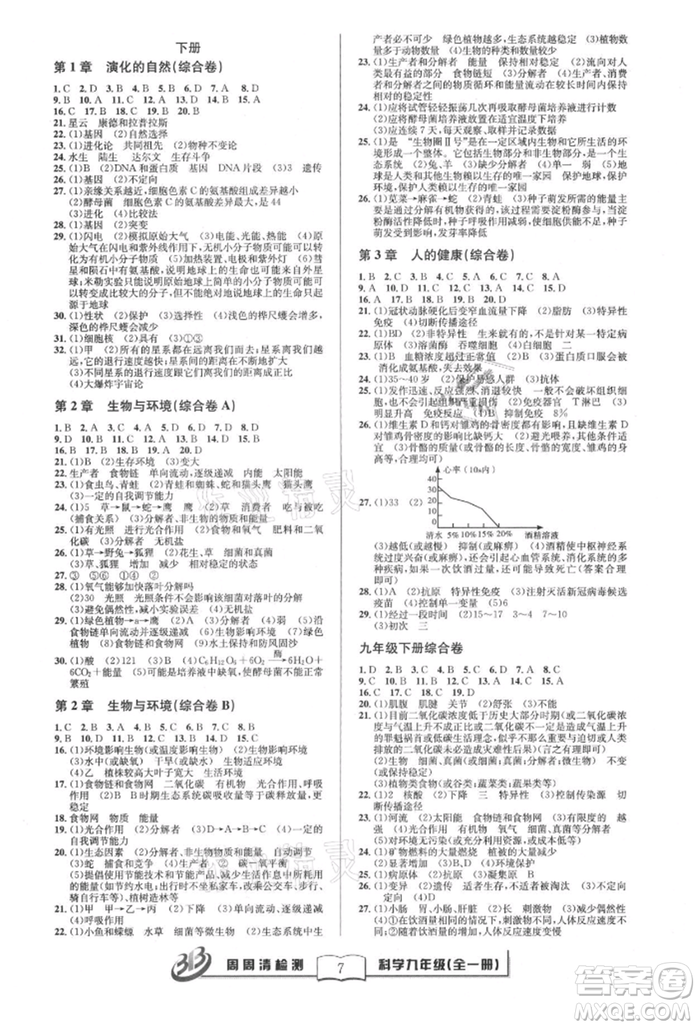 云南科技出版社2021周周清檢測(cè)九年級(jí)科學(xué)浙教版參考答案