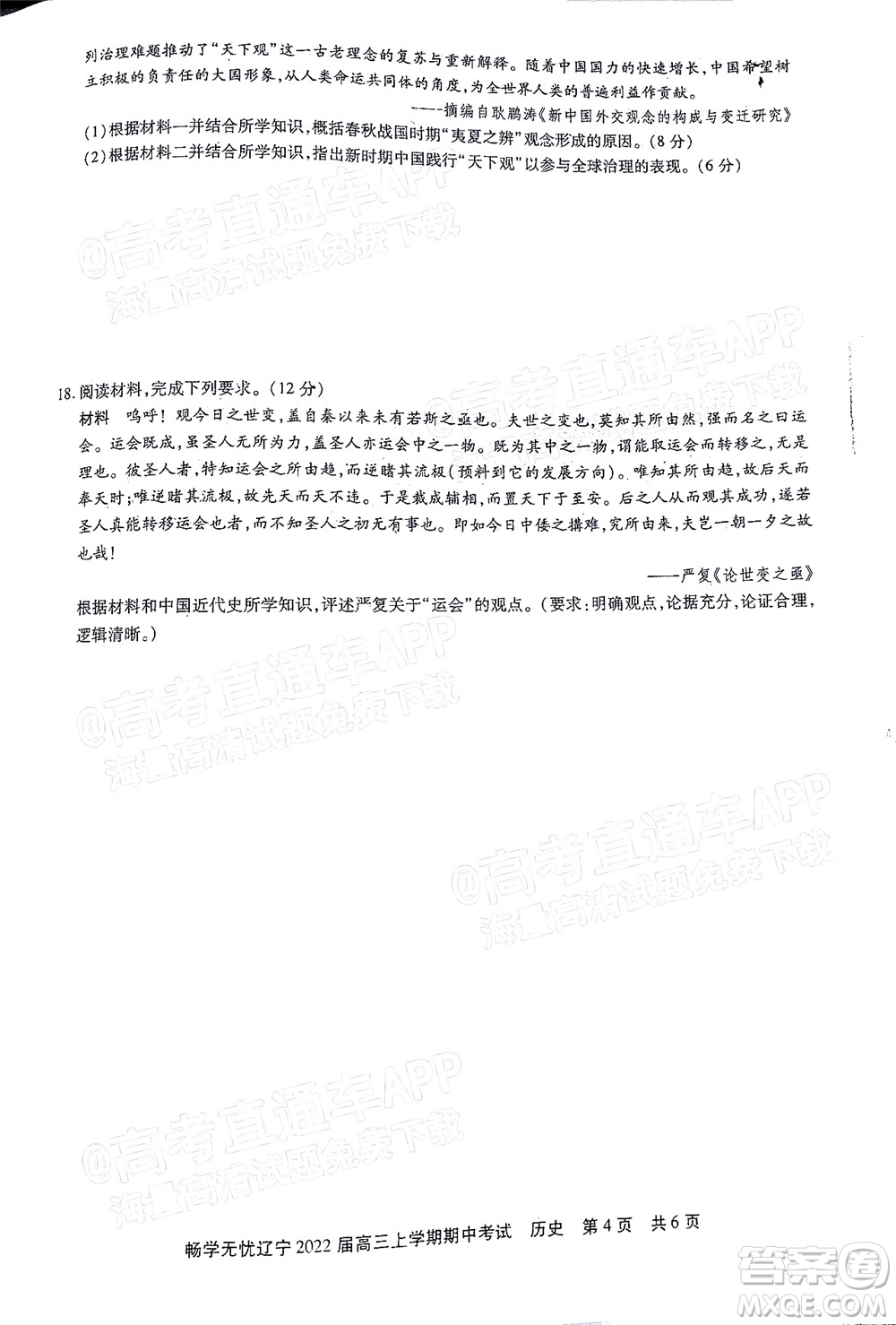 暢學(xué)無憂遼寧2022屆高三上學(xué)期期中考試歷史試題及答案