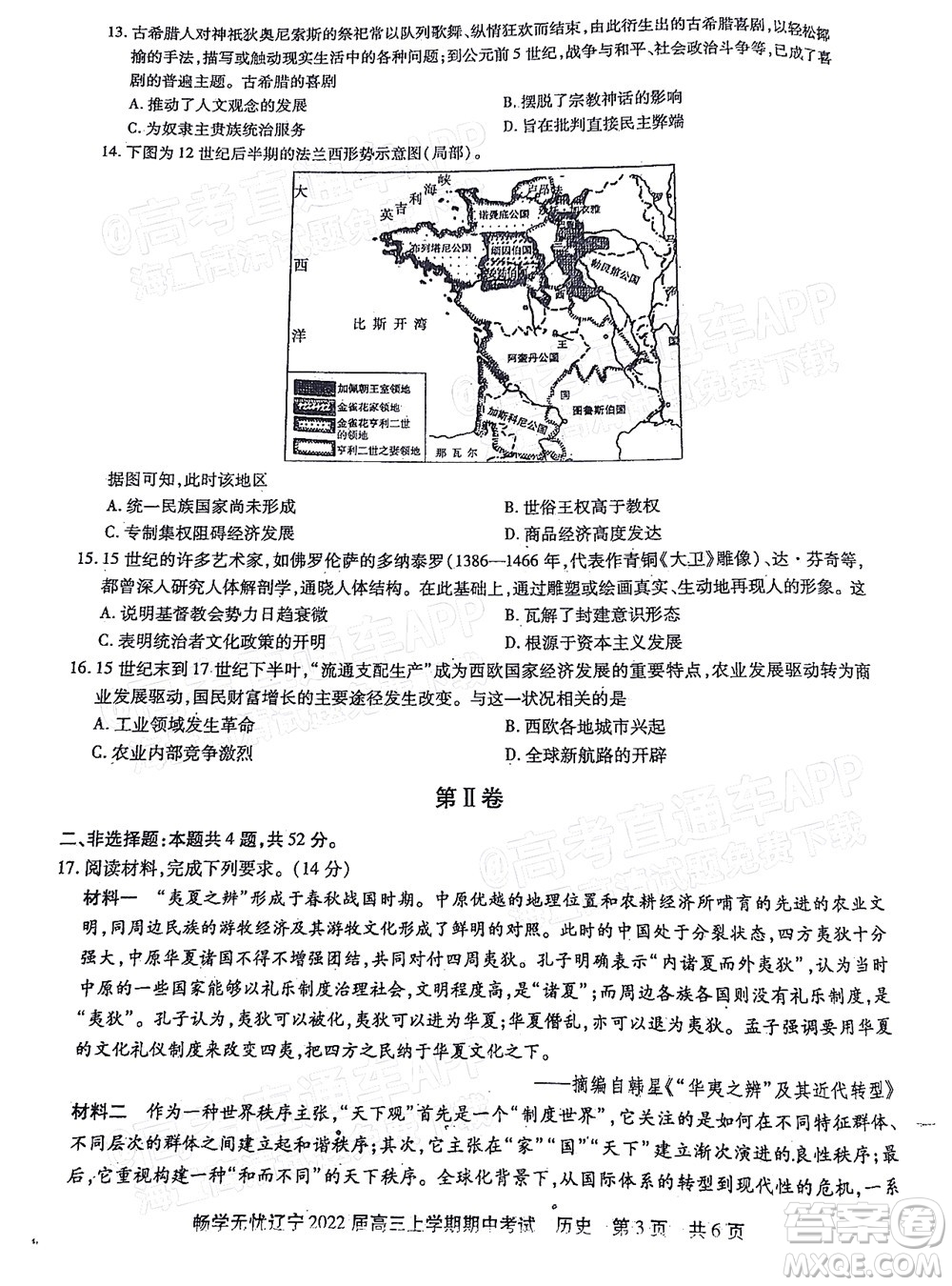 暢學(xué)無憂遼寧2022屆高三上學(xué)期期中考試歷史試題及答案