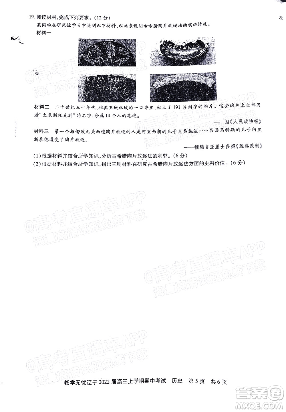 暢學(xué)無憂遼寧2022屆高三上學(xué)期期中考試歷史試題及答案