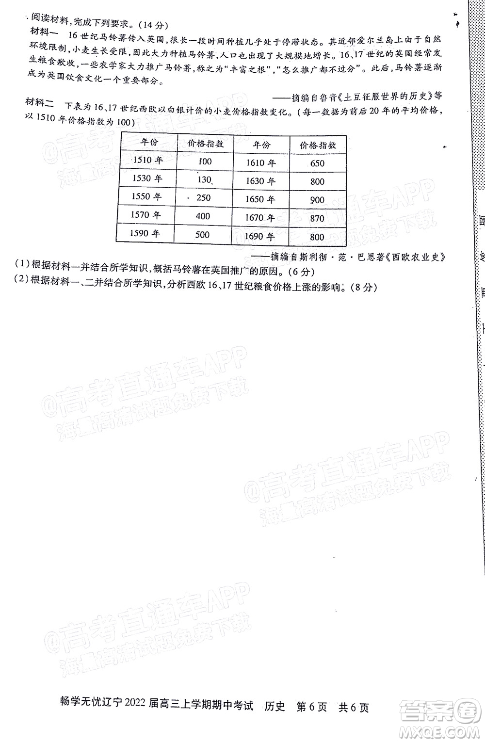 暢學(xué)無憂遼寧2022屆高三上學(xué)期期中考試歷史試題及答案