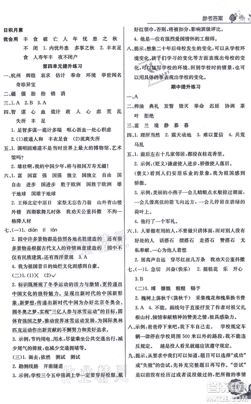 河北教育出版社2021七彩課堂五年級(jí)語(yǔ)文上冊(cè)人教版廣西專版答案