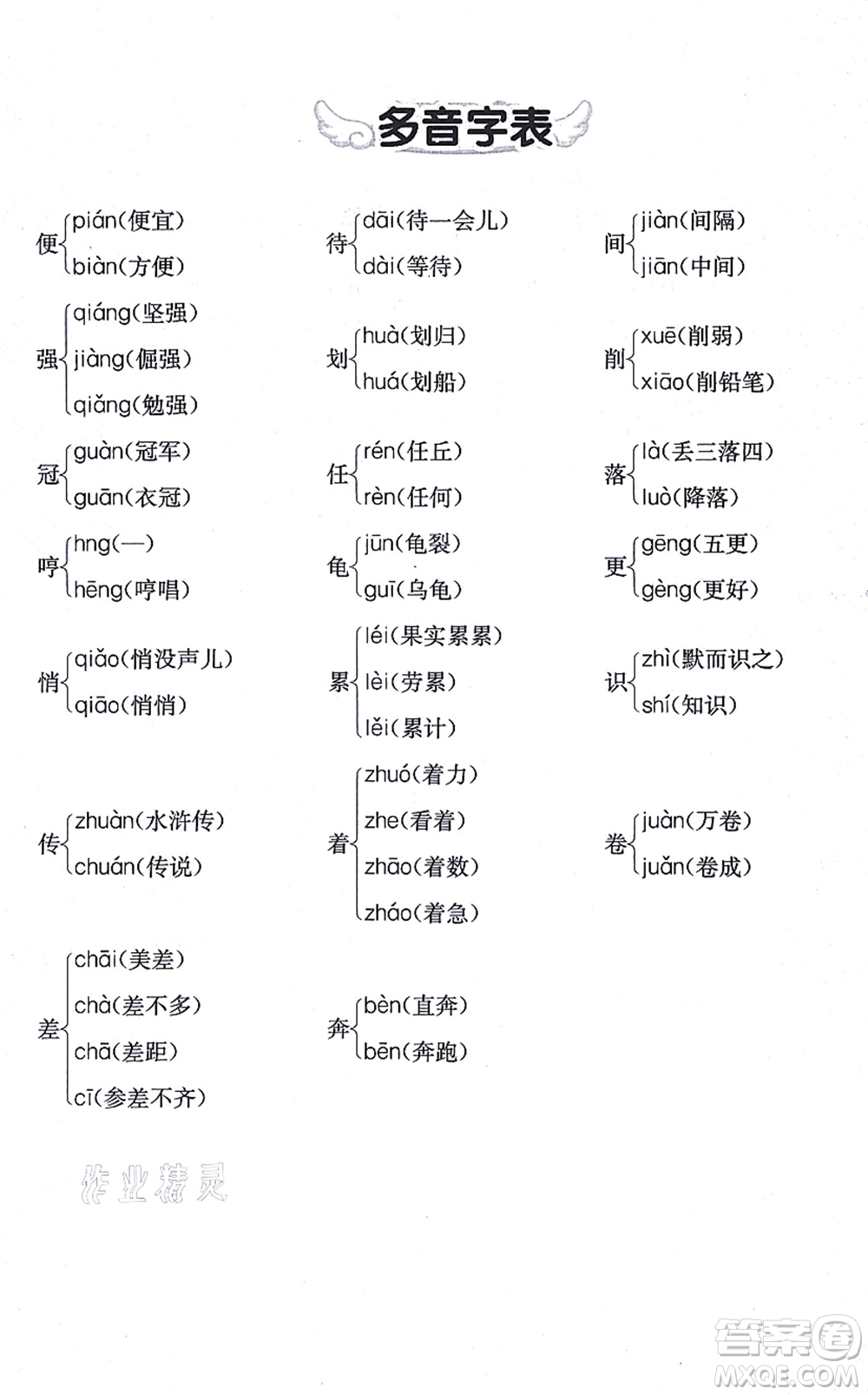 河北教育出版社2021七彩課堂五年級(jí)語(yǔ)文上冊(cè)人教版廣西專版答案