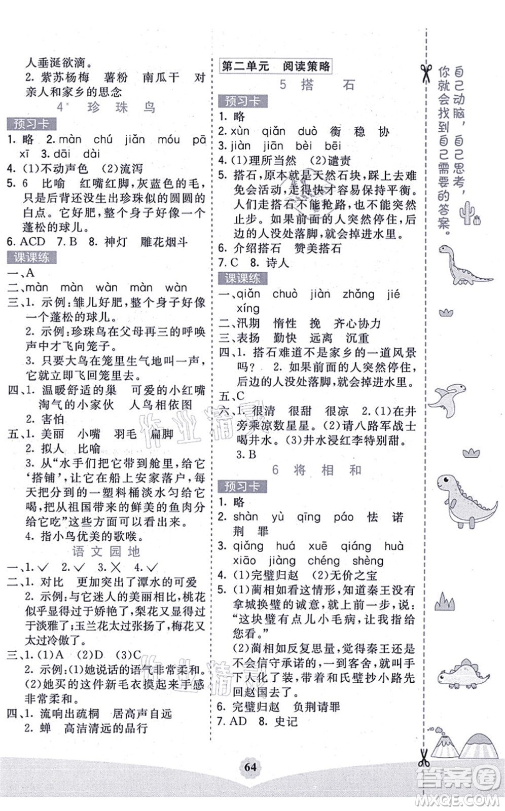 河北教育出版社2021七彩課堂五年級(jí)語(yǔ)文上冊(cè)人教版廣西專版答案