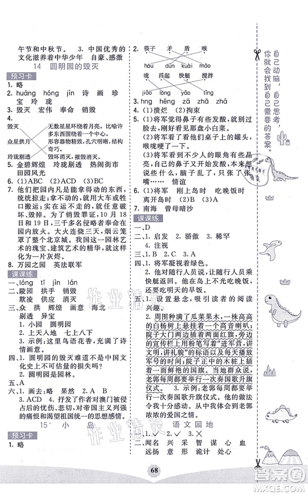 河北教育出版社2021七彩課堂五年級(jí)語(yǔ)文上冊(cè)人教版廣西專版答案