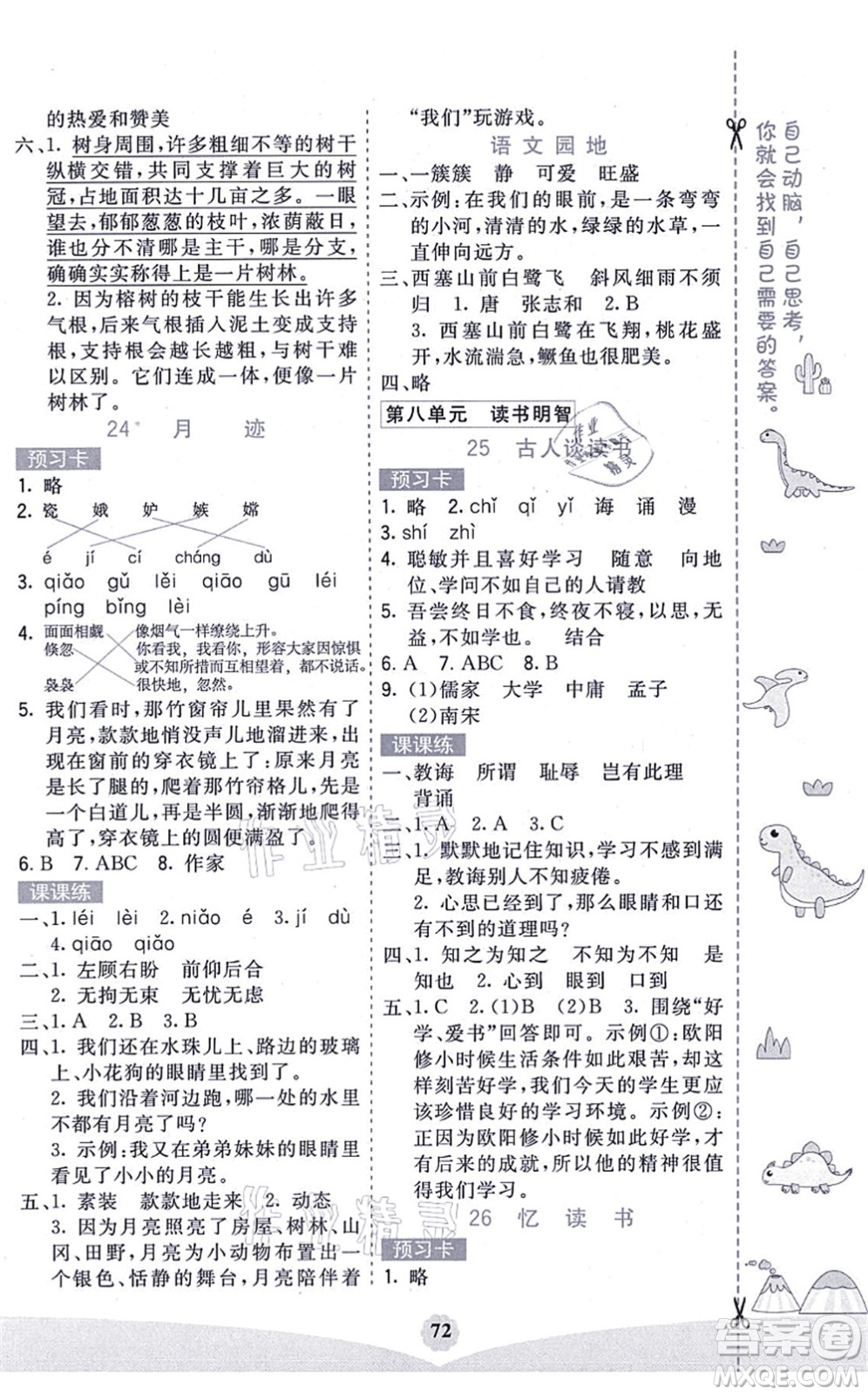 河北教育出版社2021七彩課堂五年級(jí)語(yǔ)文上冊(cè)人教版廣西專版答案