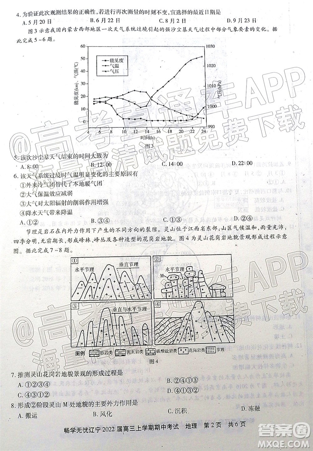 暢學(xué)無(wú)憂遼寧2022屆高三上學(xué)期期中考試地理試題及答案