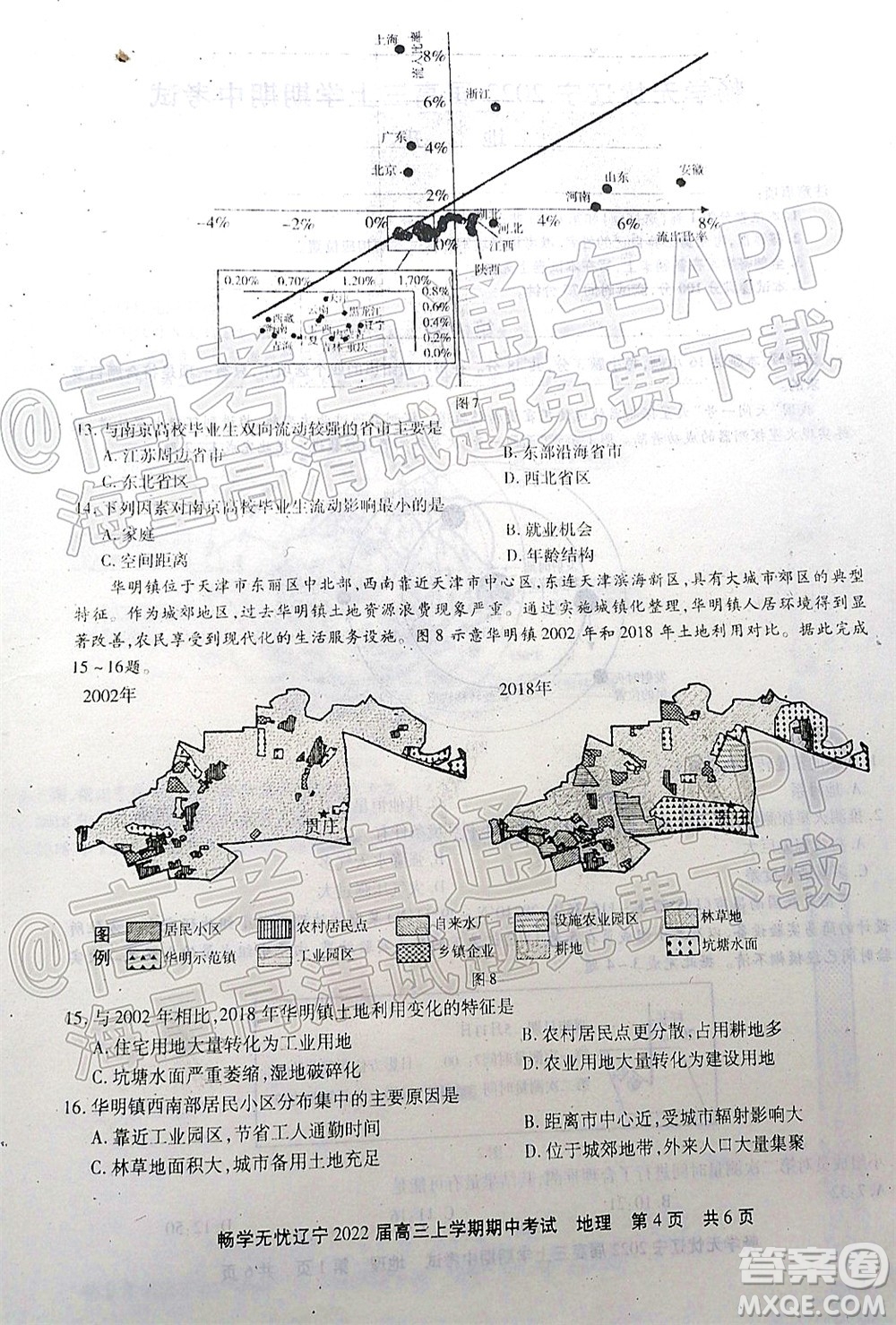 暢學(xué)無(wú)憂遼寧2022屆高三上學(xué)期期中考試地理試題及答案